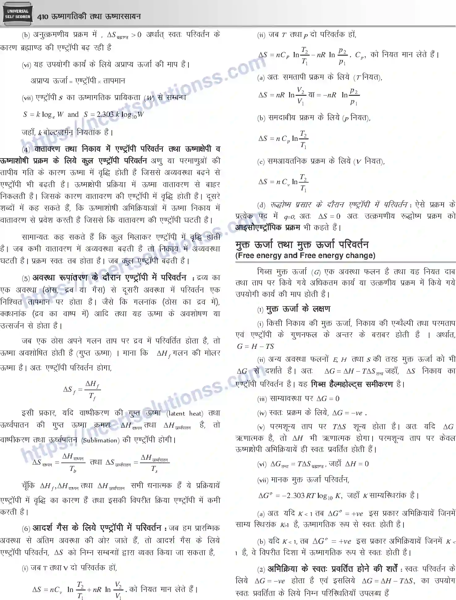 NCERT-Notes-Class-12-Chemistry-ऊष्मागतिकी-तथा-ऊष्मा-रसायन-1080-page-6