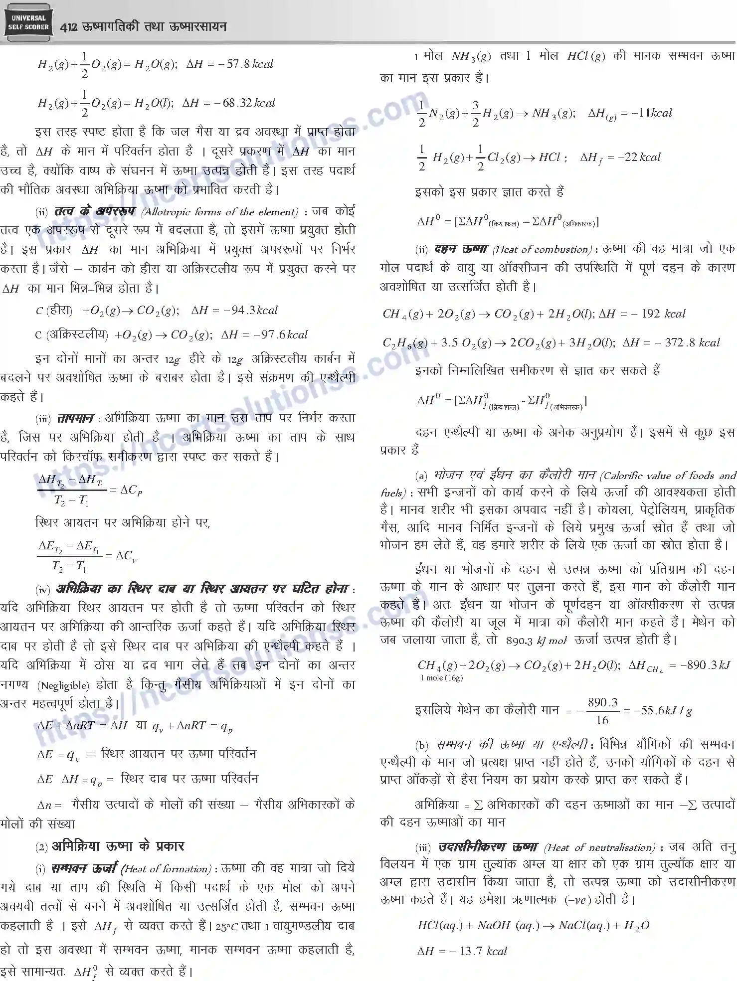 NCERT-Notes-Class-12-Chemistry-ऊष्मागतिकी-तथा-ऊष्मा-रसायन-1080-page-8