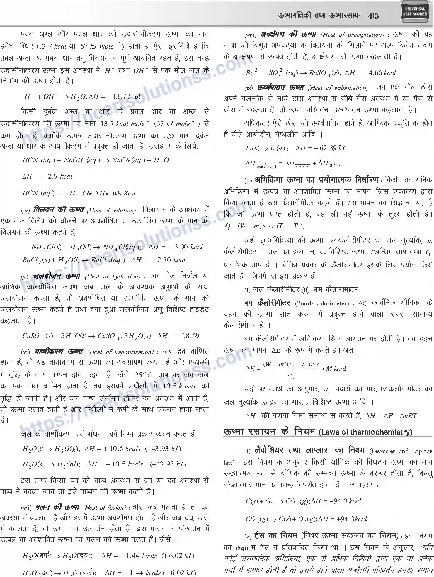 NCERT-Notes-Class-12-Chemistry-ऊष्मागतिकी-तथा-ऊष्मा-रसायन-1080-page-9