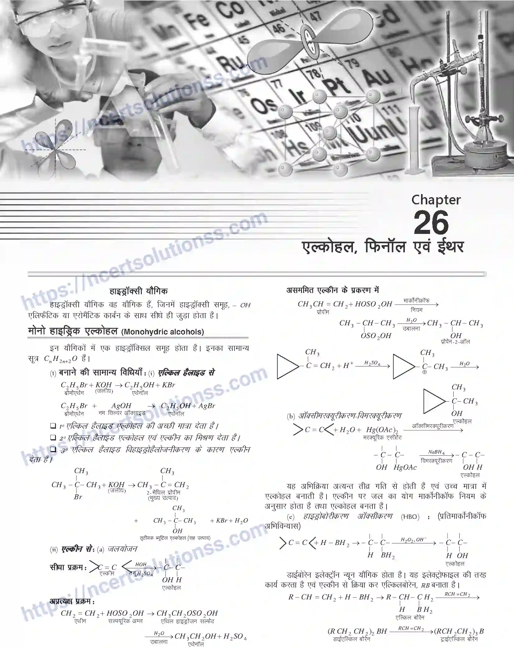 NCERT-Notes-Class-12-Chemistry-एल्कोहल-फिनॉल-एवं-ईथर-1096-page-1