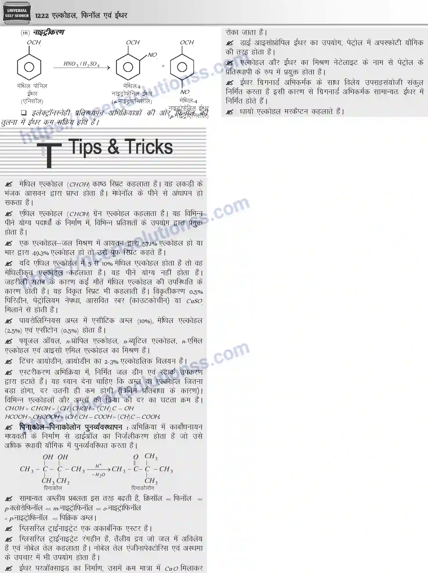 NCERT-Notes-Class-12-Chemistry-एल्कोहल-फिनॉल-एवं-ईथर-1096-page-22