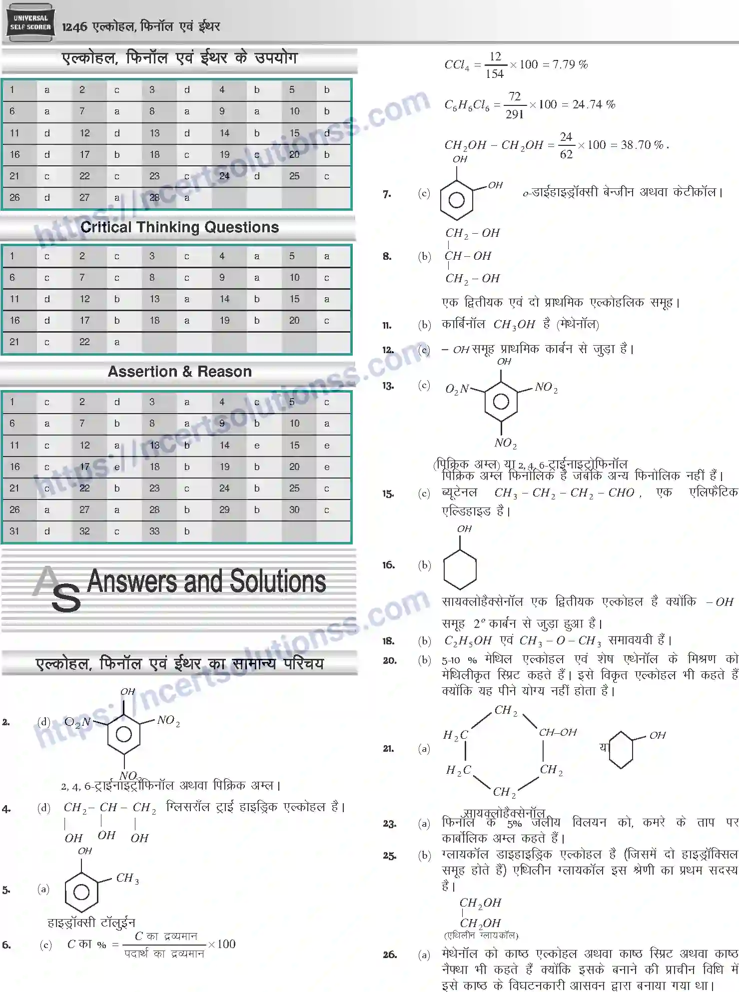 NCERT-Notes-Class-12-Chemistry-एल्कोहल-फिनॉल-एवं-ईथर-1096-page-46