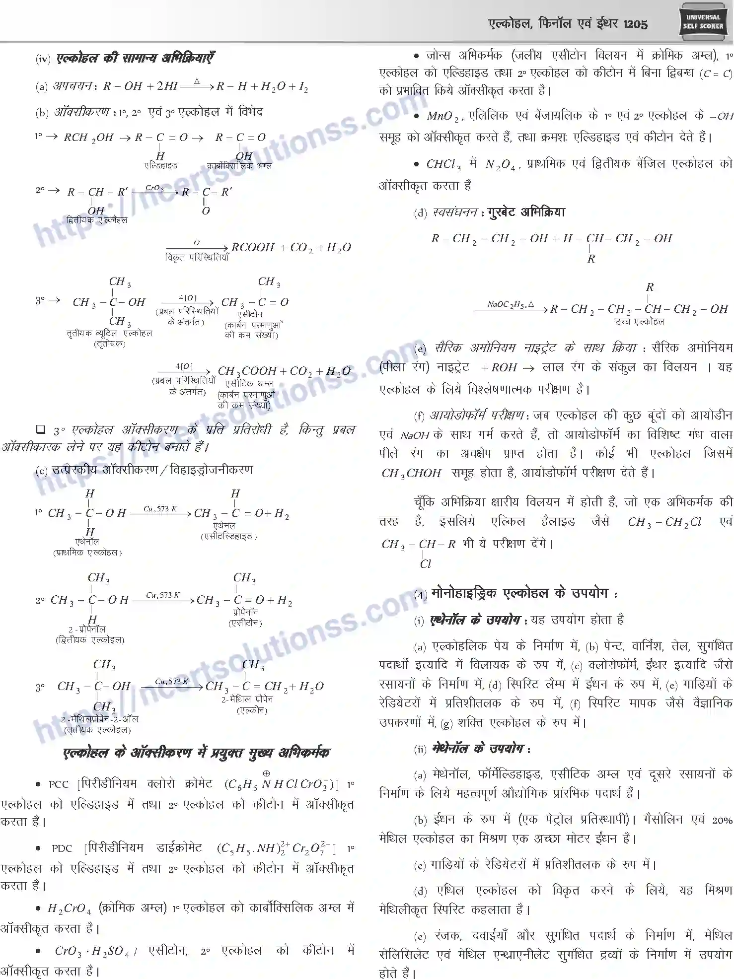 NCERT-Notes-Class-12-Chemistry-एल्कोहल-फिनॉल-एवं-ईथर-1096-page-5
