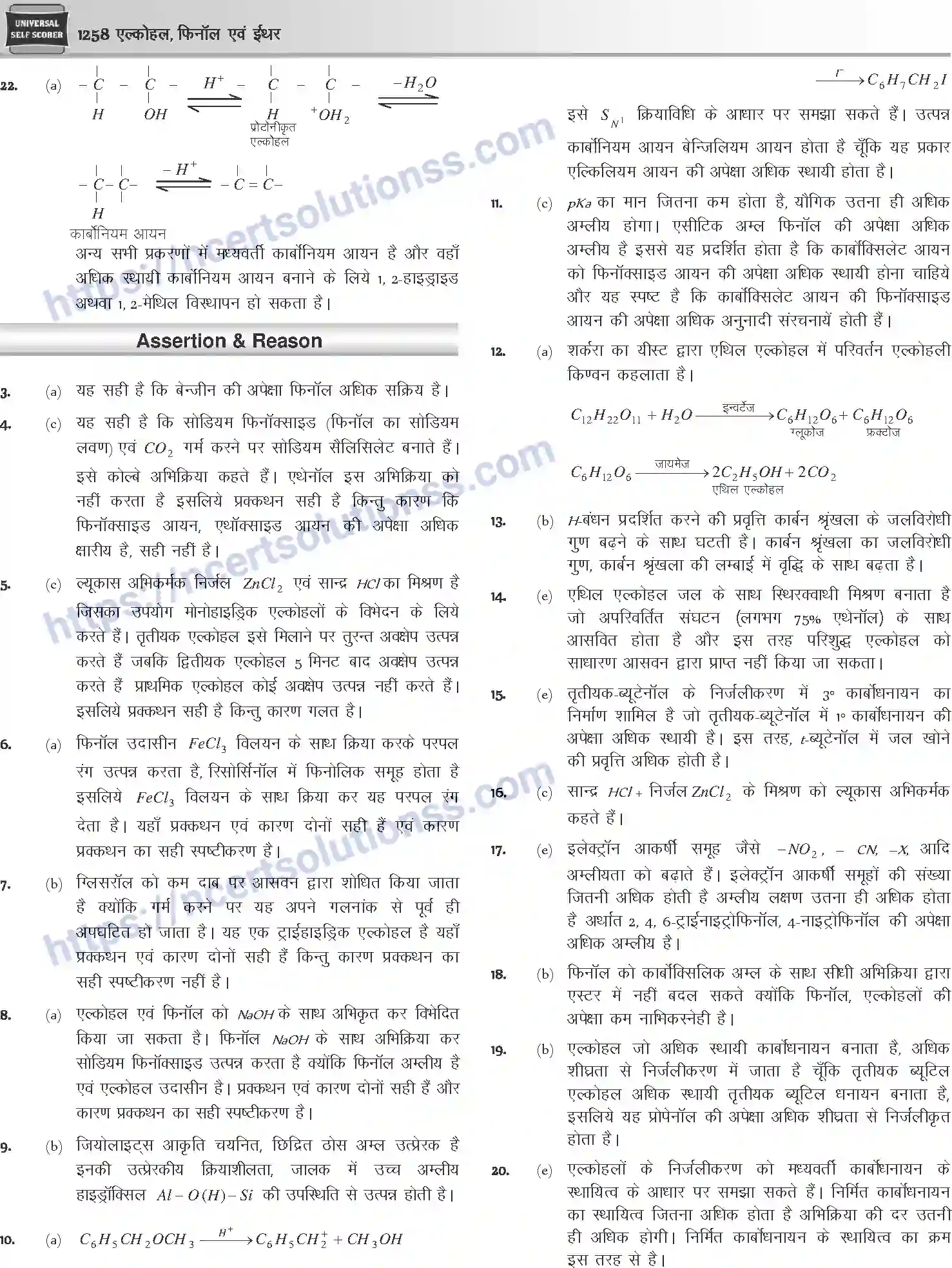 NCERT-Notes-Class-12-Chemistry-एल्कोहल-फिनॉल-एवं-ईथर-1096-page-58