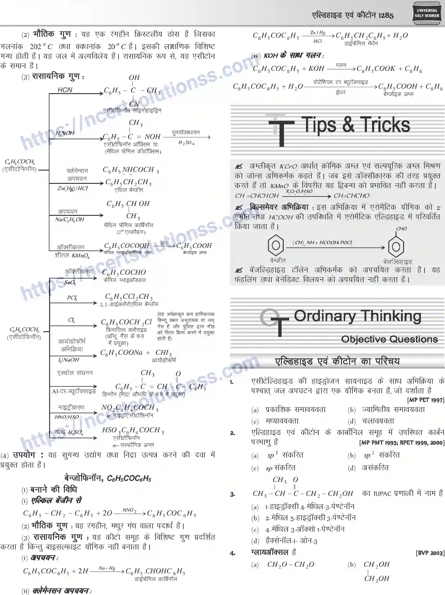 NCERT-Notes-Class-12-Chemistry-एल्डिहाइड-एवं-कीटोन-1097-page-23