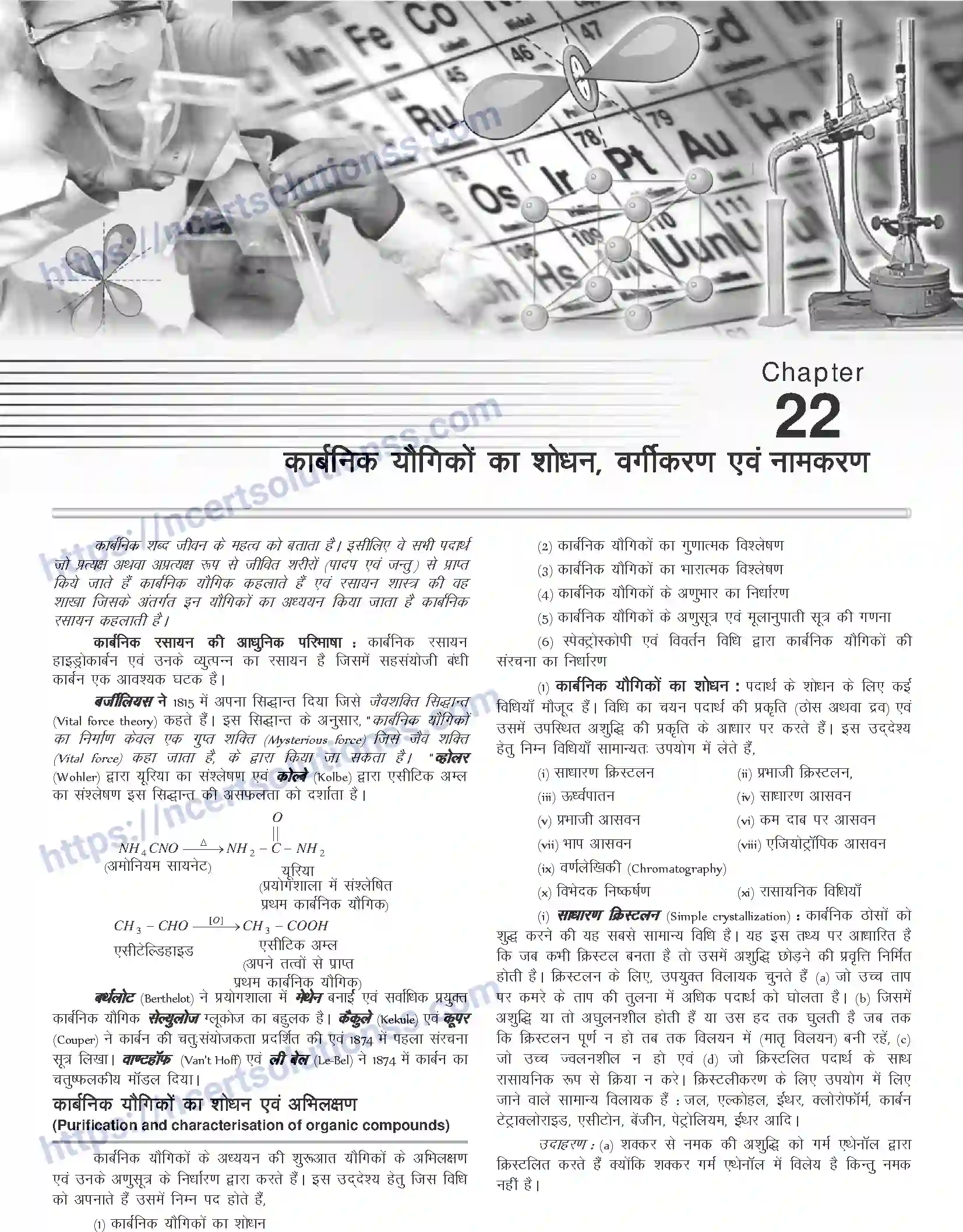 NCERT-Notes-Class-12-Chemistry-कार्बनिक-यौगिकों-का-शोधन-वर्गीकरण-एवं-नामकरण-1092-page-1