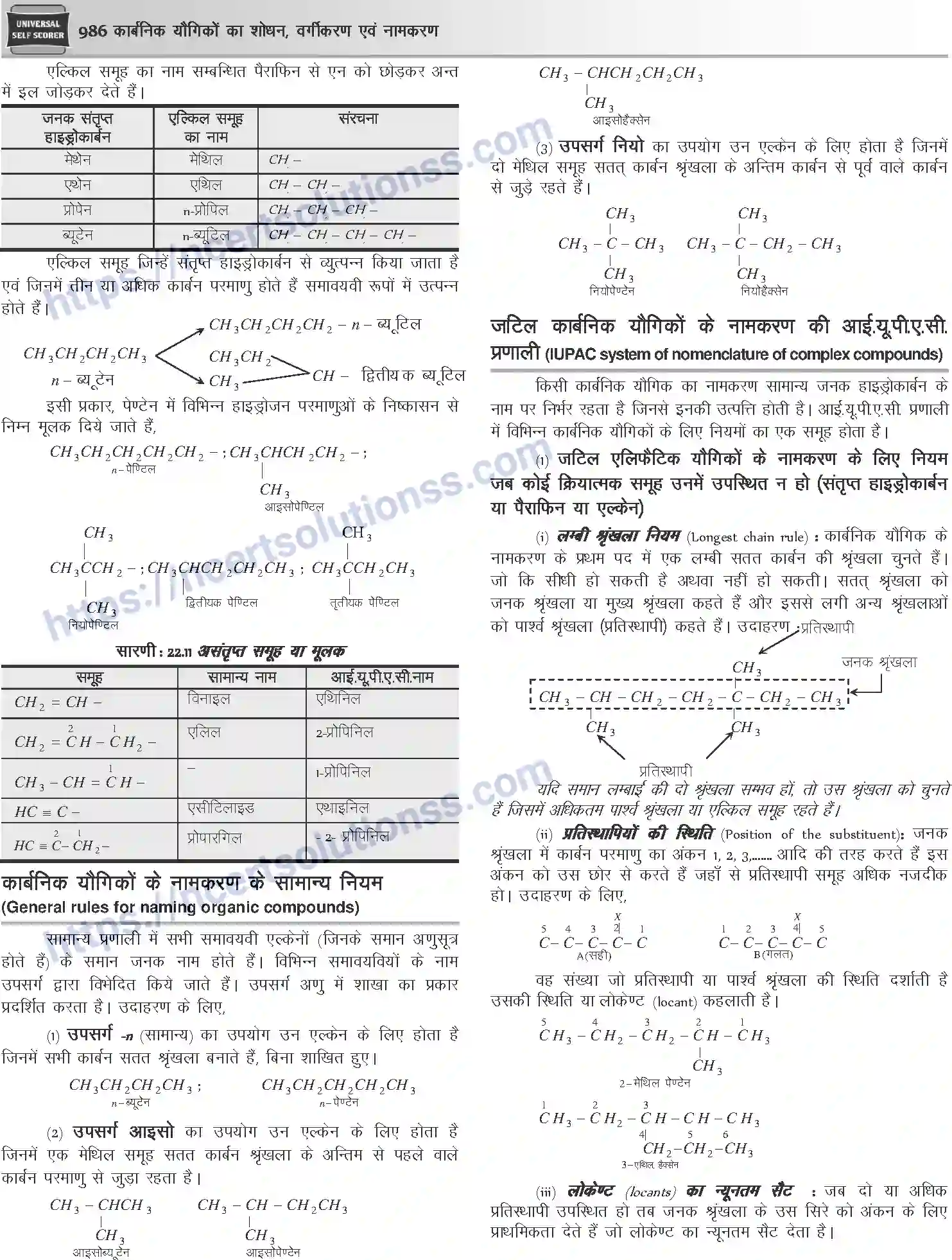 NCERT-Notes-Class-12-Chemistry-कार्बनिक-यौगिकों-का-शोधन-वर्गीकरण-एवं-नामकरण-1092-page-13