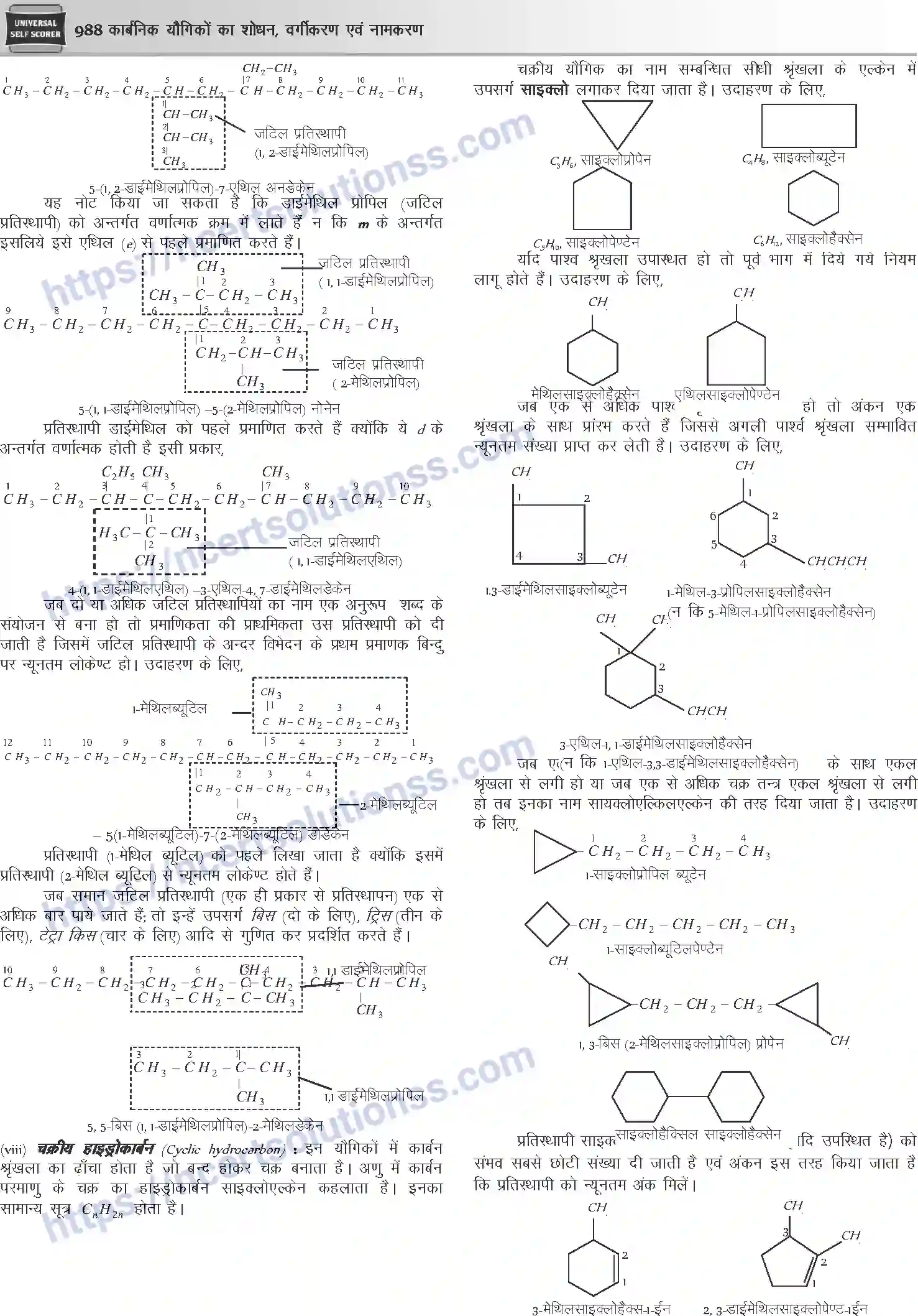 NCERT-Notes-Class-12-Chemistry-कार्बनिक-यौगिकों-का-शोधन-वर्गीकरण-एवं-नामकरण-1092-page-15