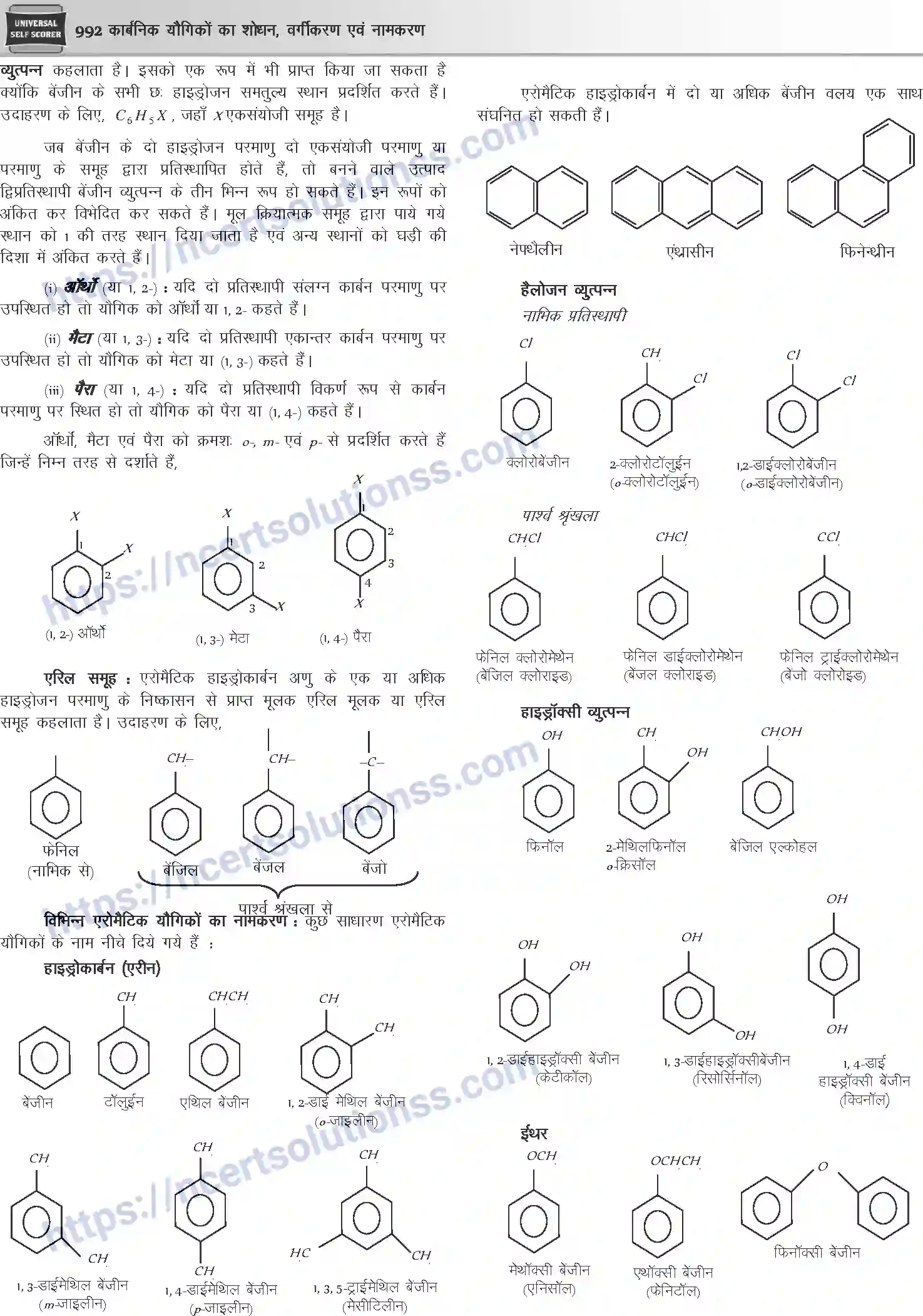 NCERT-Notes-Class-12-Chemistry-कार्बनिक-यौगिकों-का-शोधन-वर्गीकरण-एवं-नामकरण-1092-page-19