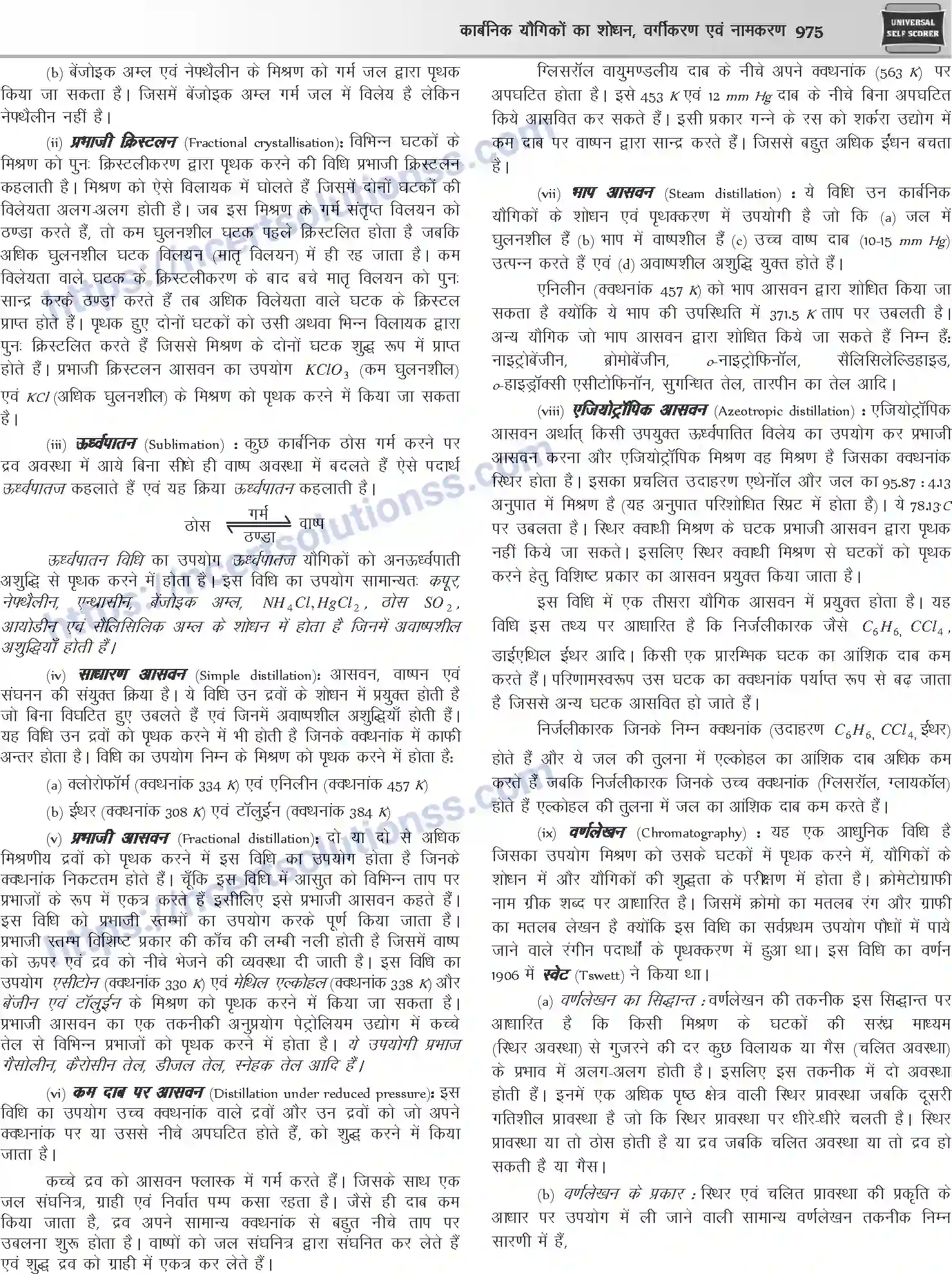 NCERT-Notes-Class-12-Chemistry-कार्बनिक-यौगिकों-का-शोधन-वर्गीकरण-एवं-नामकरण-1092-page-2