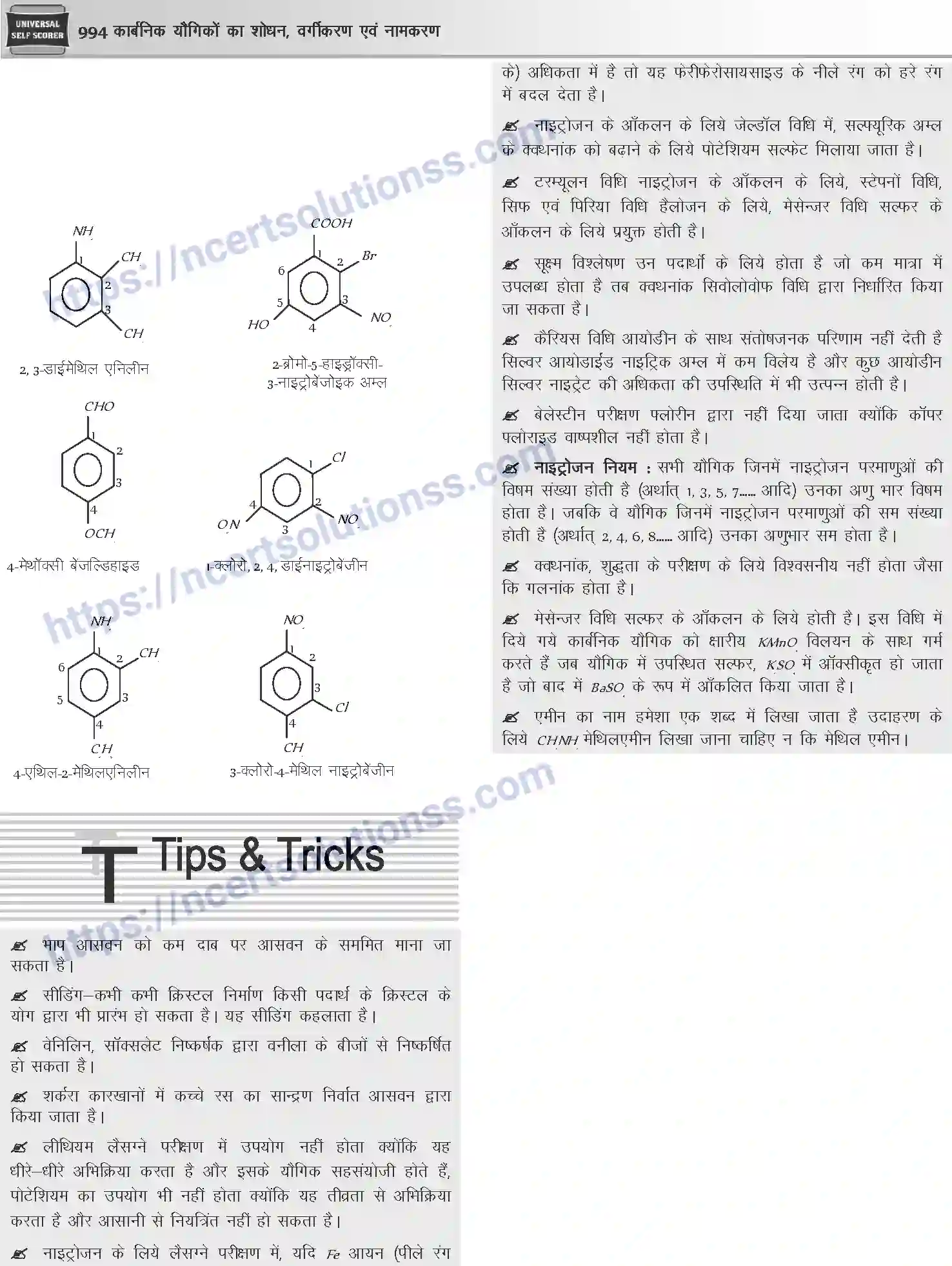 NCERT-Notes-Class-12-Chemistry-कार्बनिक-यौगिकों-का-शोधन-वर्गीकरण-एवं-नामकरण-1092-page-21
