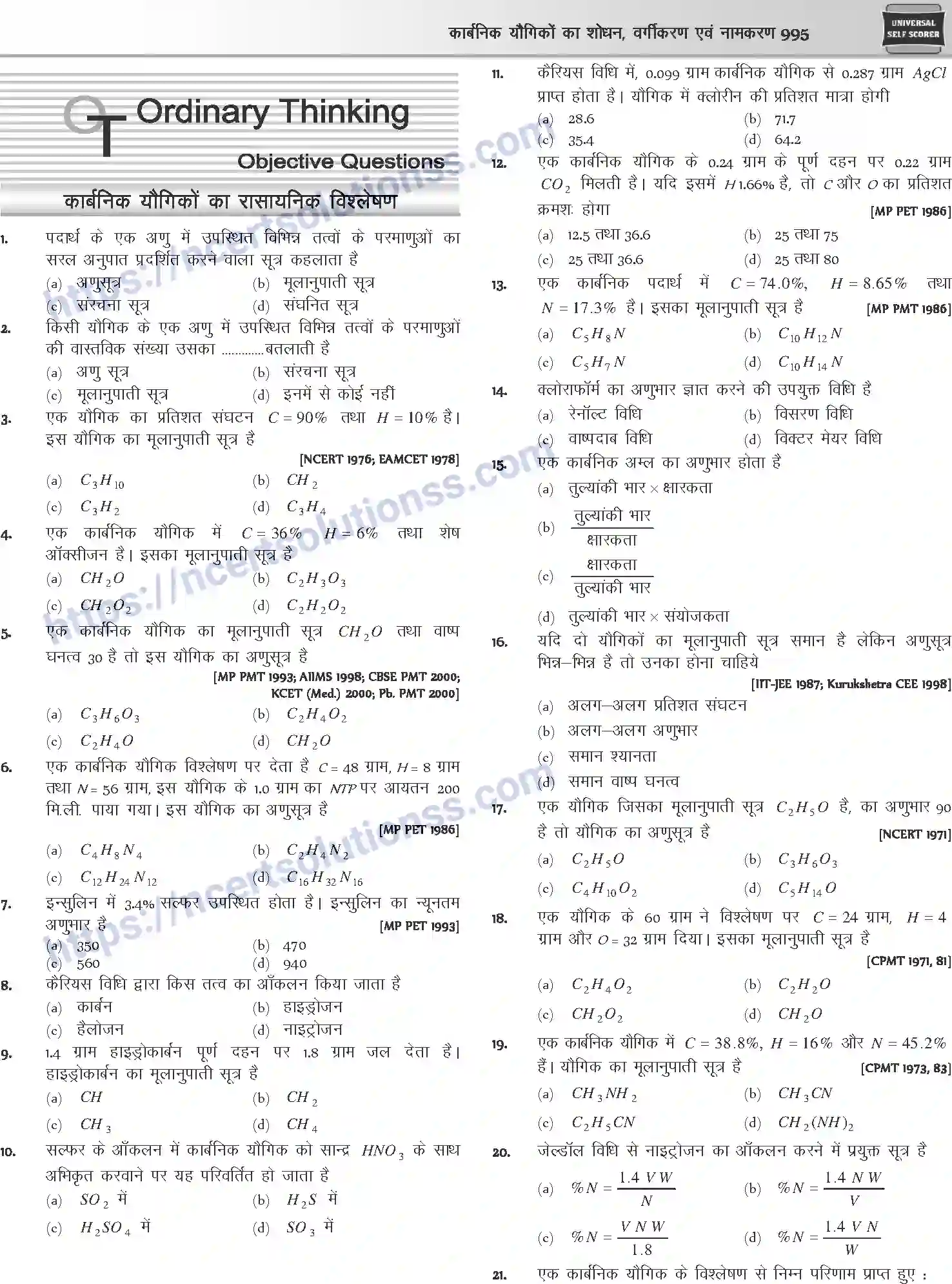 NCERT-Notes-Class-12-Chemistry-कार्बनिक-यौगिकों-का-शोधन-वर्गीकरण-एवं-नामकरण-1092-page-22