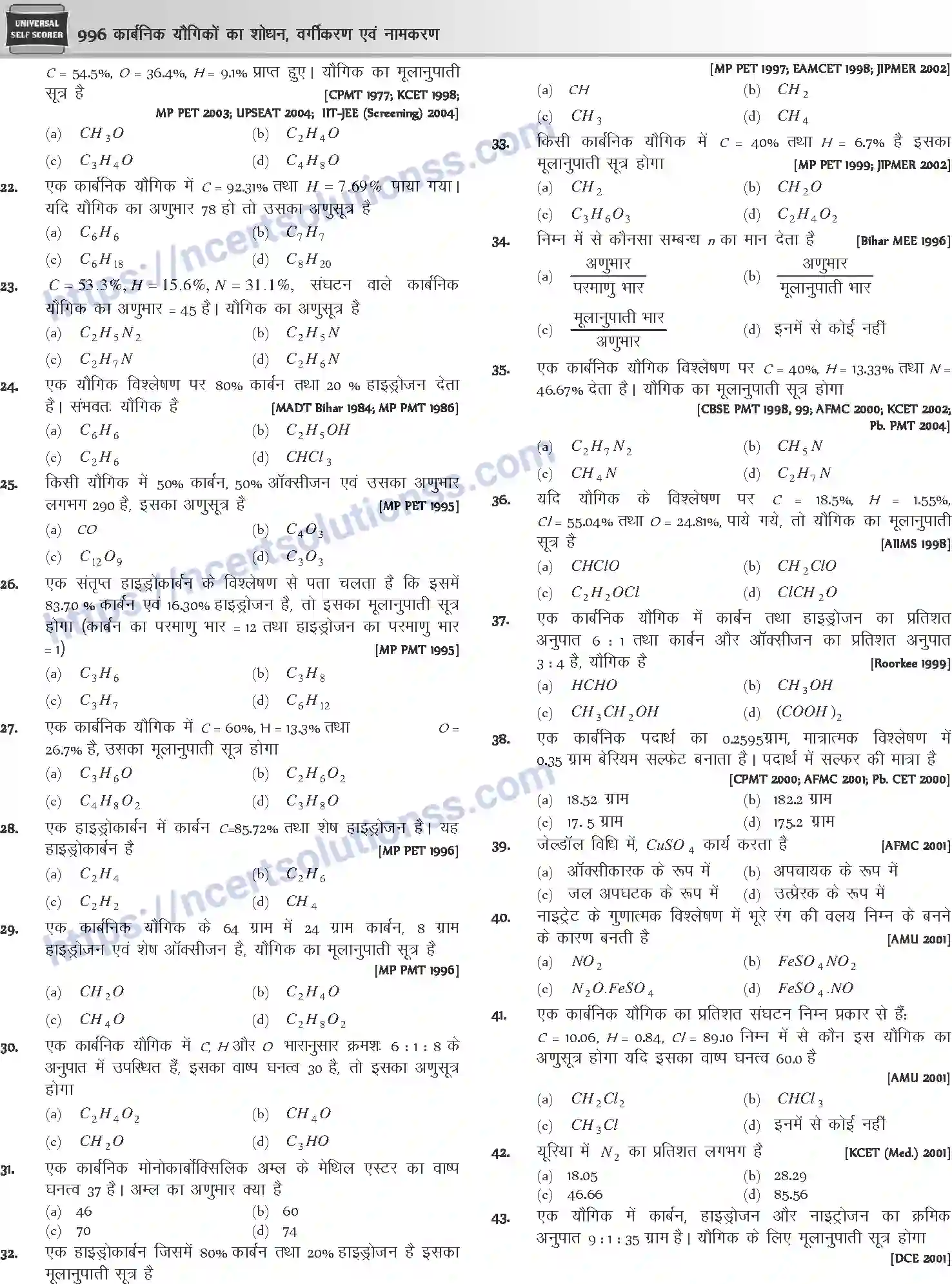 NCERT-Notes-Class-12-Chemistry-कार्बनिक-यौगिकों-का-शोधन-वर्गीकरण-एवं-नामकरण-1092-page-23