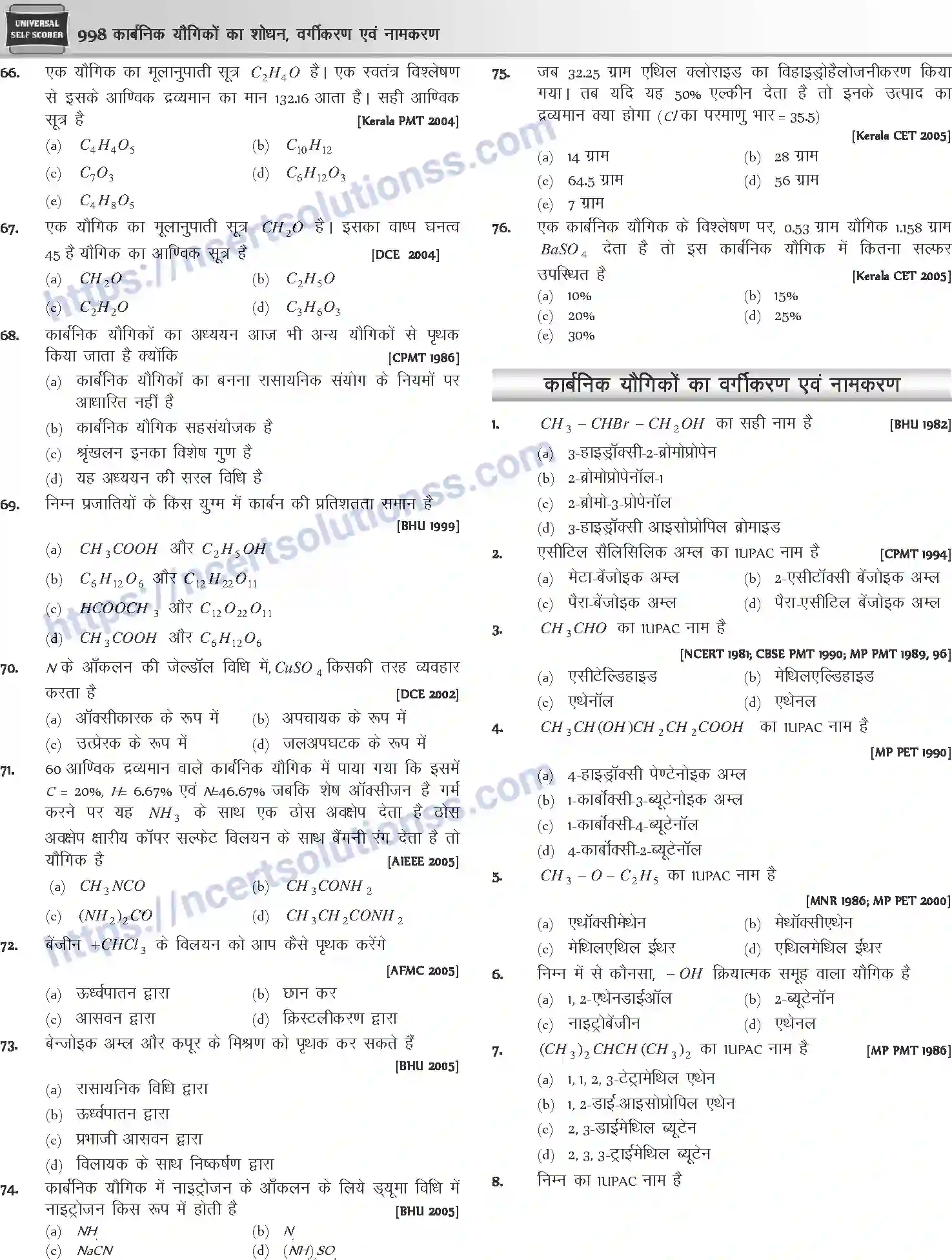 NCERT-Notes-Class-12-Chemistry-कार्बनिक-यौगिकों-का-शोधन-वर्गीकरण-एवं-नामकरण-1092-page-25