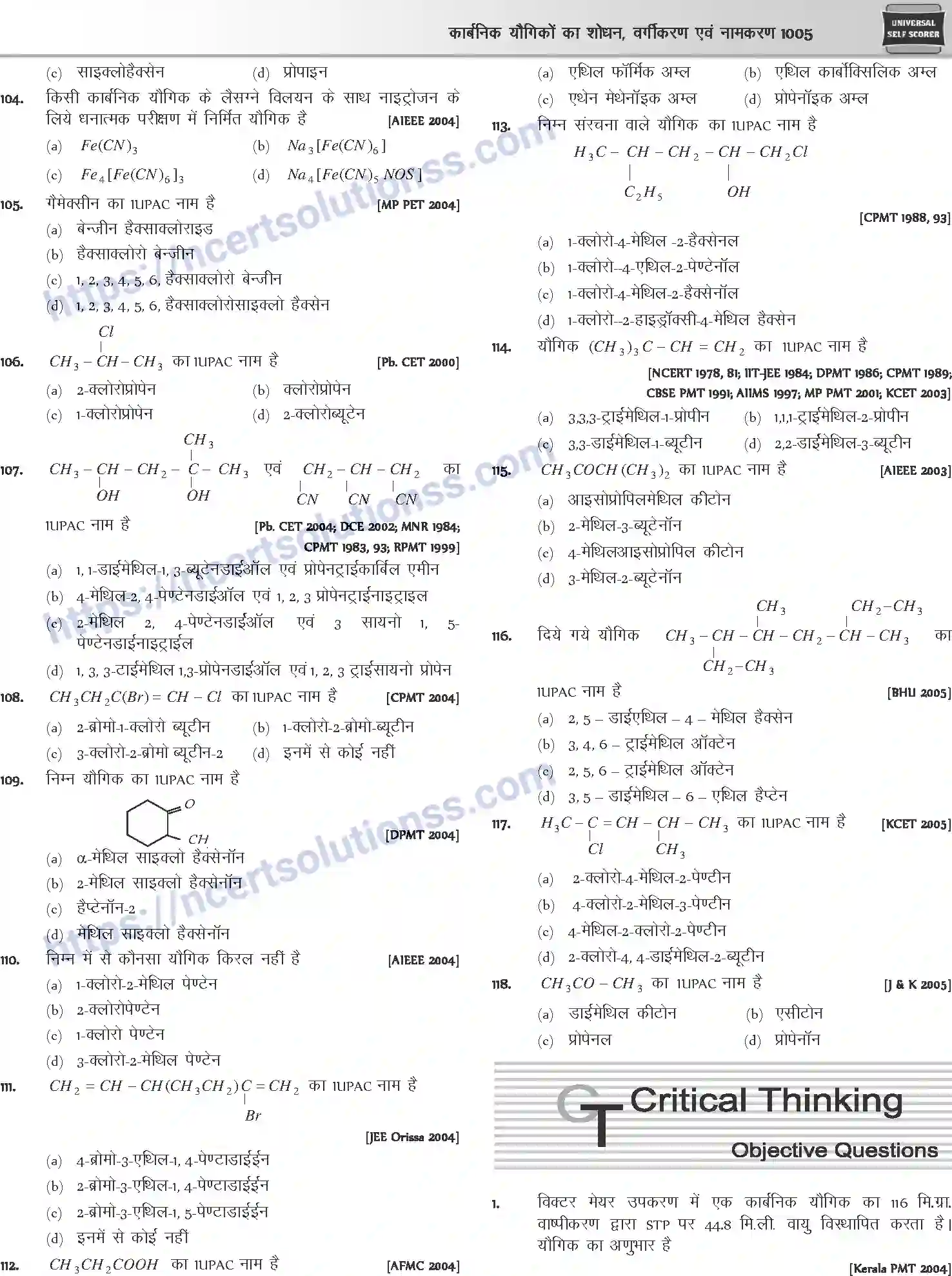 NCERT-Notes-Class-12-Chemistry-कार्बनिक-यौगिकों-का-शोधन-वर्गीकरण-एवं-नामकरण-1092-page-32