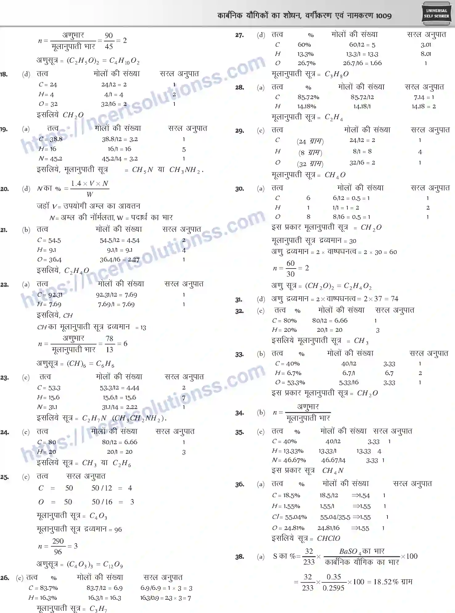 NCERT-Notes-Class-12-Chemistry-कार्बनिक-यौगिकों-का-शोधन-वर्गीकरण-एवं-नामकरण-1092-page-36
