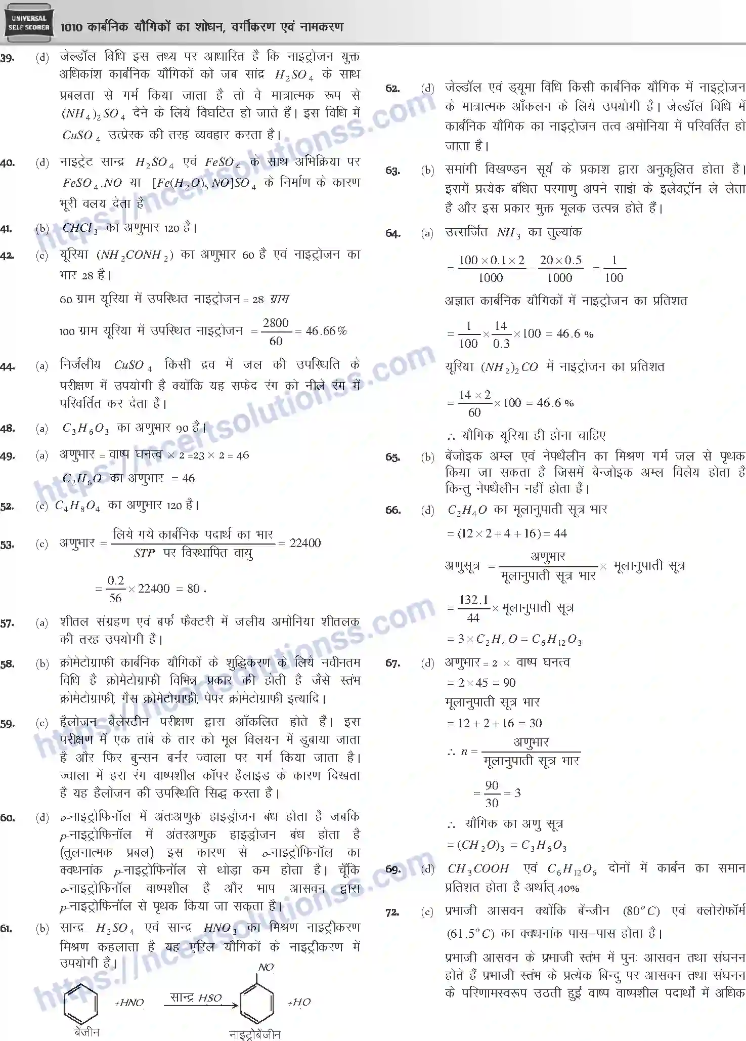 NCERT-Notes-Class-12-Chemistry-कार्बनिक-यौगिकों-का-शोधन-वर्गीकरण-एवं-नामकरण-1092-page-37
