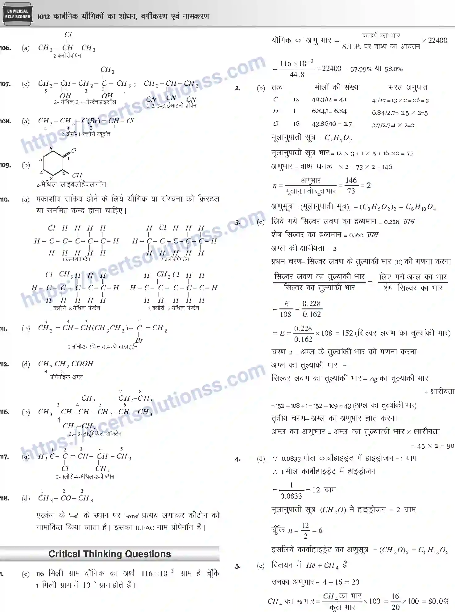 NCERT-Notes-Class-12-Chemistry-कार्बनिक-यौगिकों-का-शोधन-वर्गीकरण-एवं-नामकरण-1092-page-39