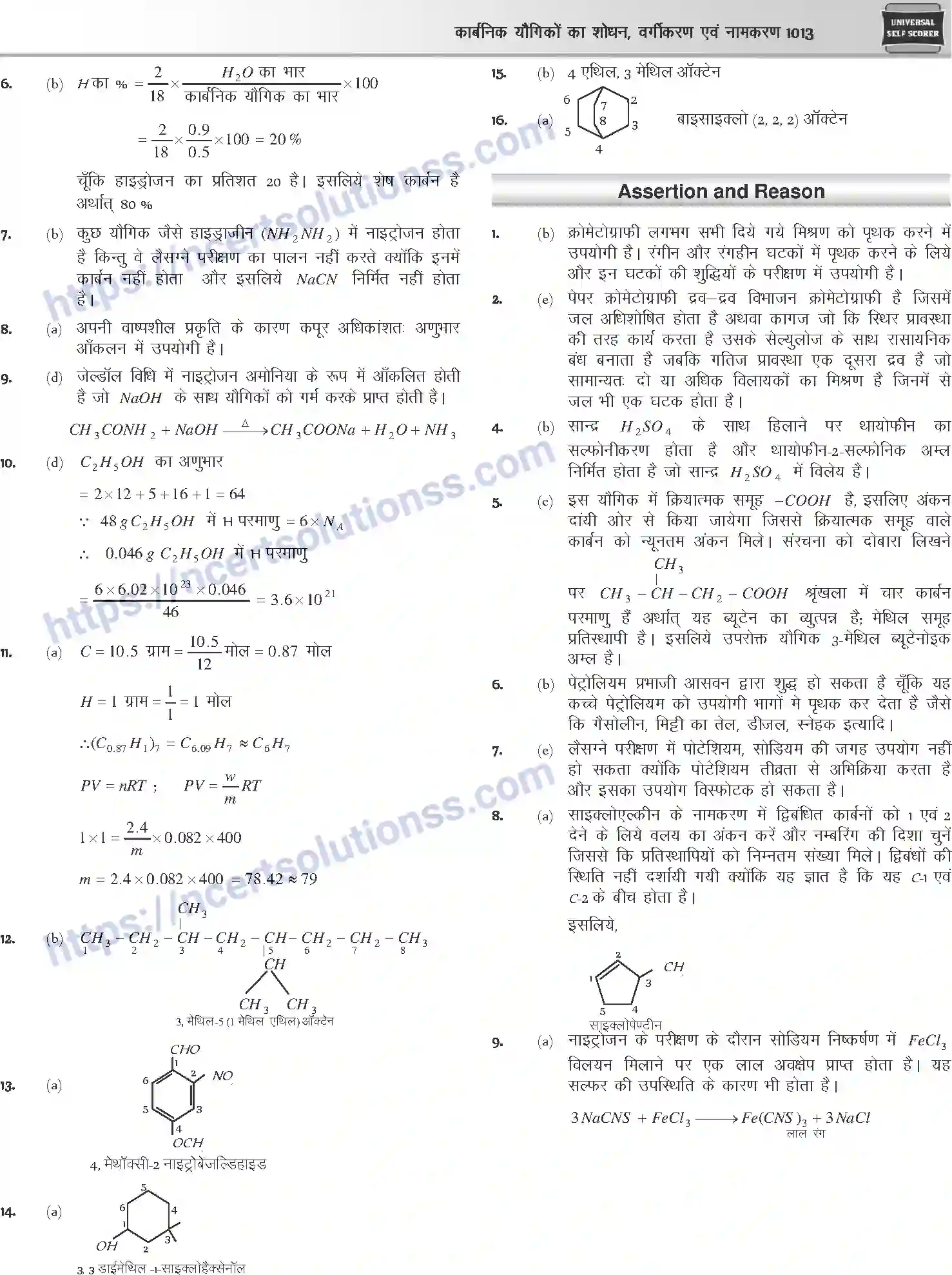 NCERT-Notes-Class-12-Chemistry-कार्बनिक-यौगिकों-का-शोधन-वर्गीकरण-एवं-नामकरण-1092-page-40