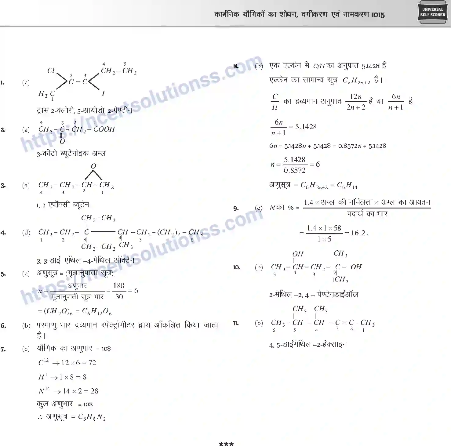 NCERT-Notes-Class-12-Chemistry-कार्बनिक-यौगिकों-का-शोधन-वर्गीकरण-एवं-नामकरण-1092-page-42