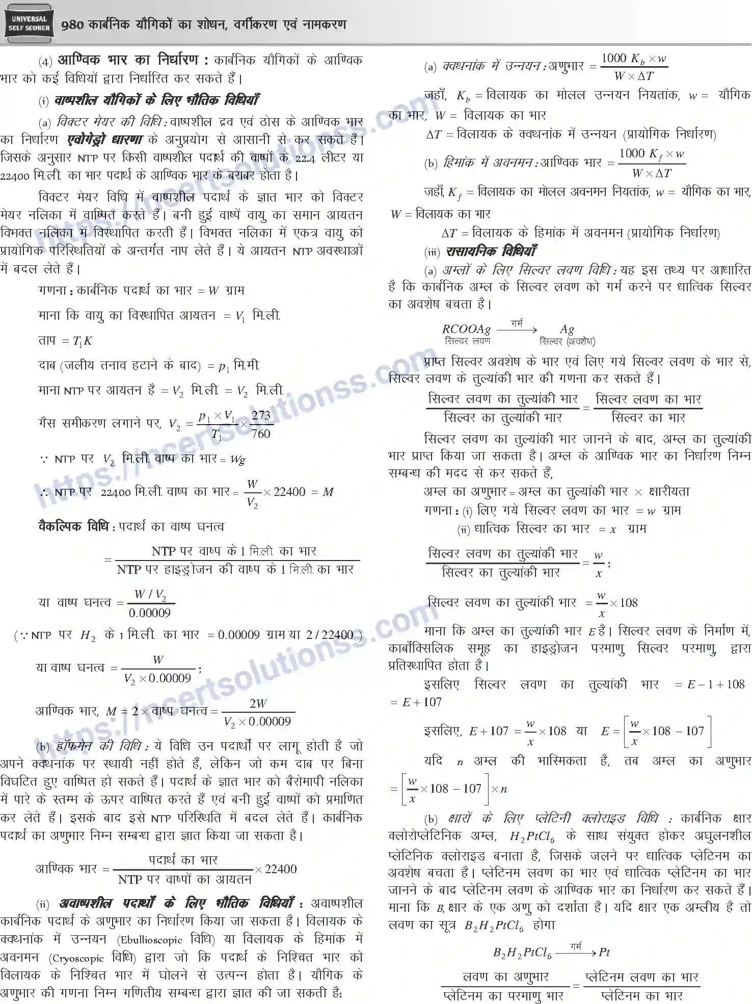 NCERT-Notes-Class-12-Chemistry-कार्बनिक-यौगिकों-का-शोधन-वर्गीकरण-एवं-नामकरण-1092-page-7