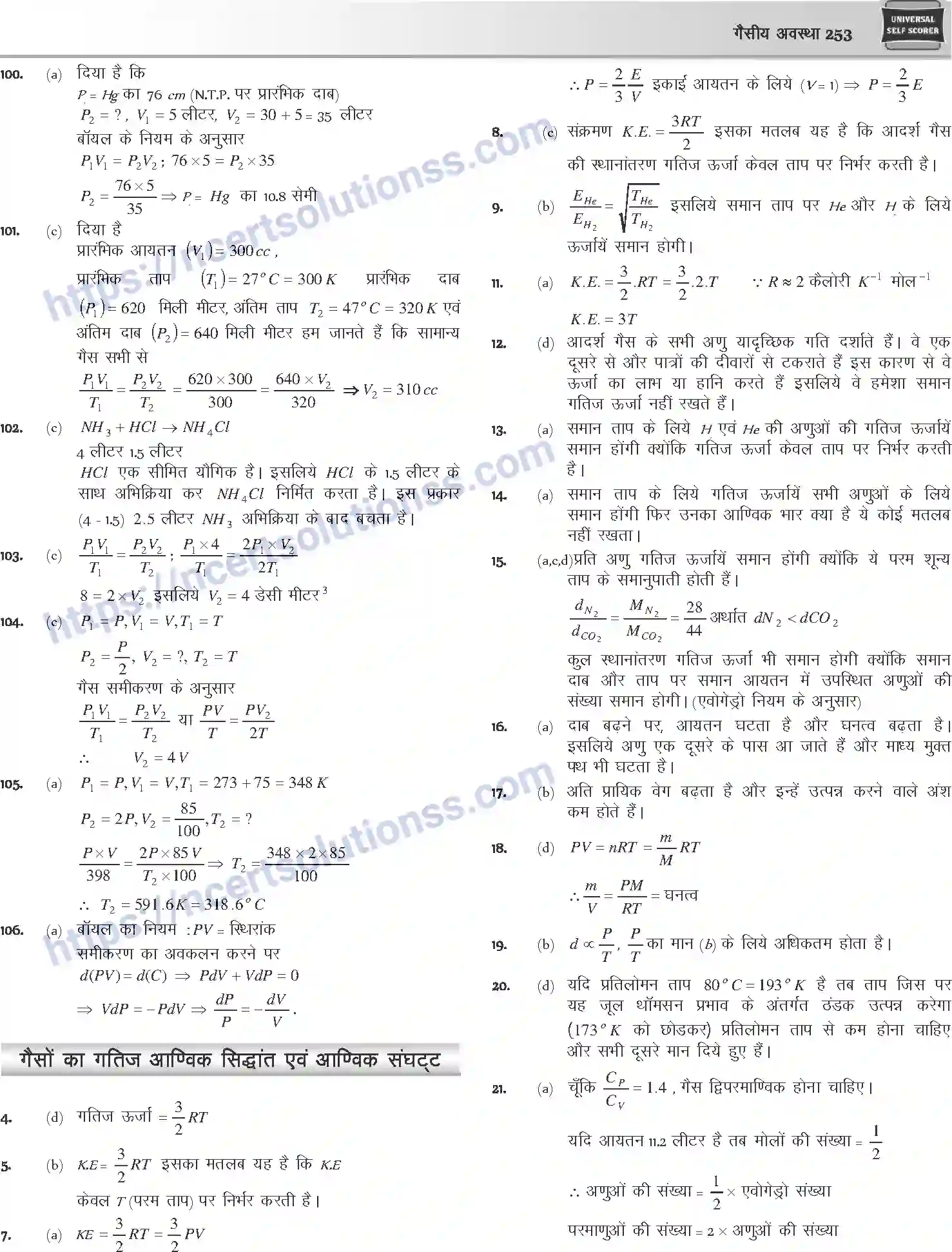 NCERT-Notes-Class-12-Chemistry-गैसीय-अवस्था-1076-page-29