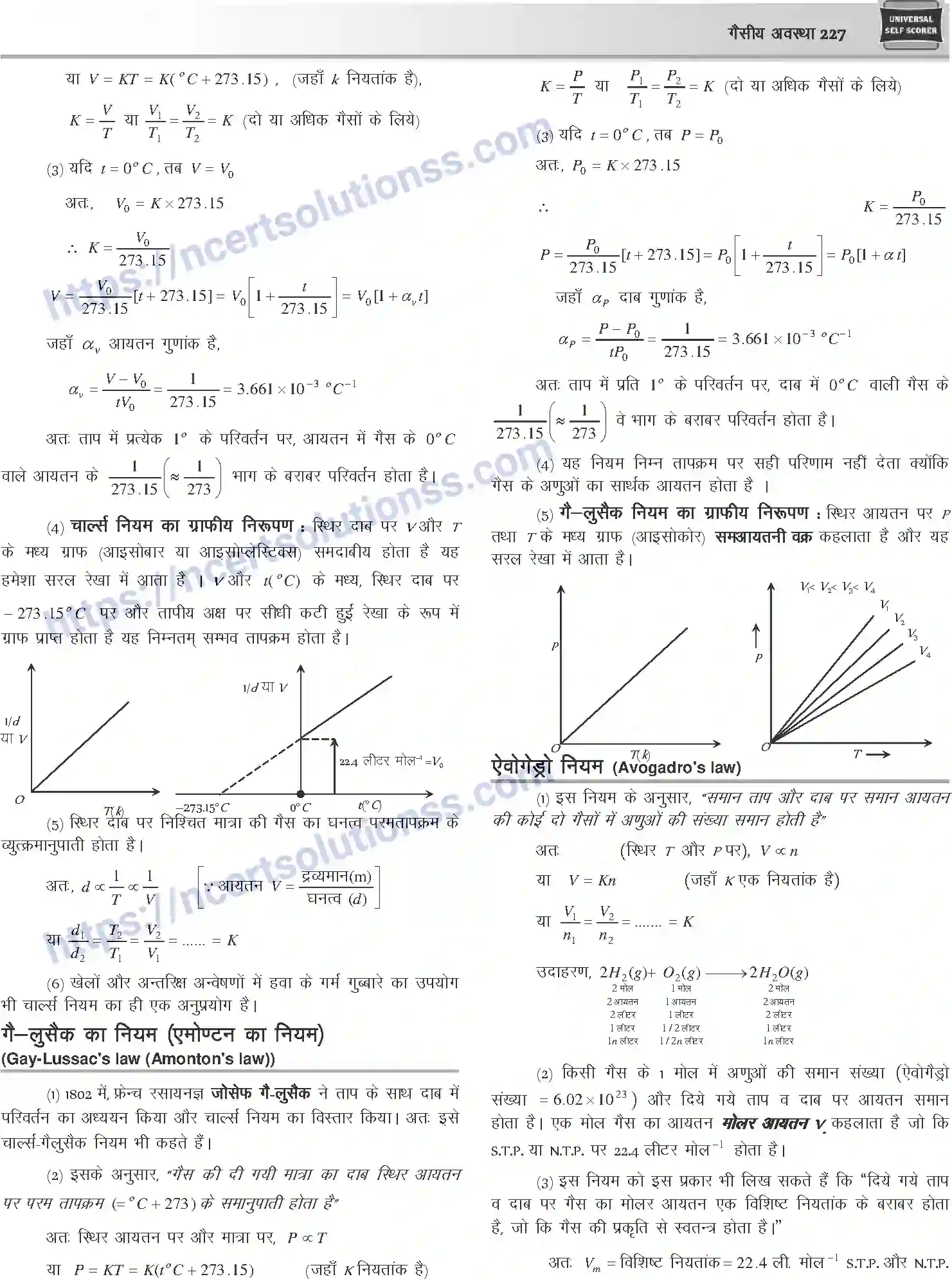 NCERT-Notes-Class-12-Chemistry-गैसीय-अवस्था-1076-page-3