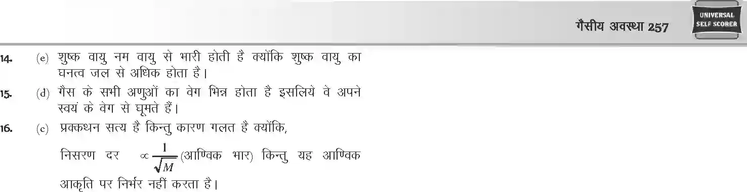 NCERT-Notes-Class-12-Chemistry-गैसीय-अवस्था-1076-page-33