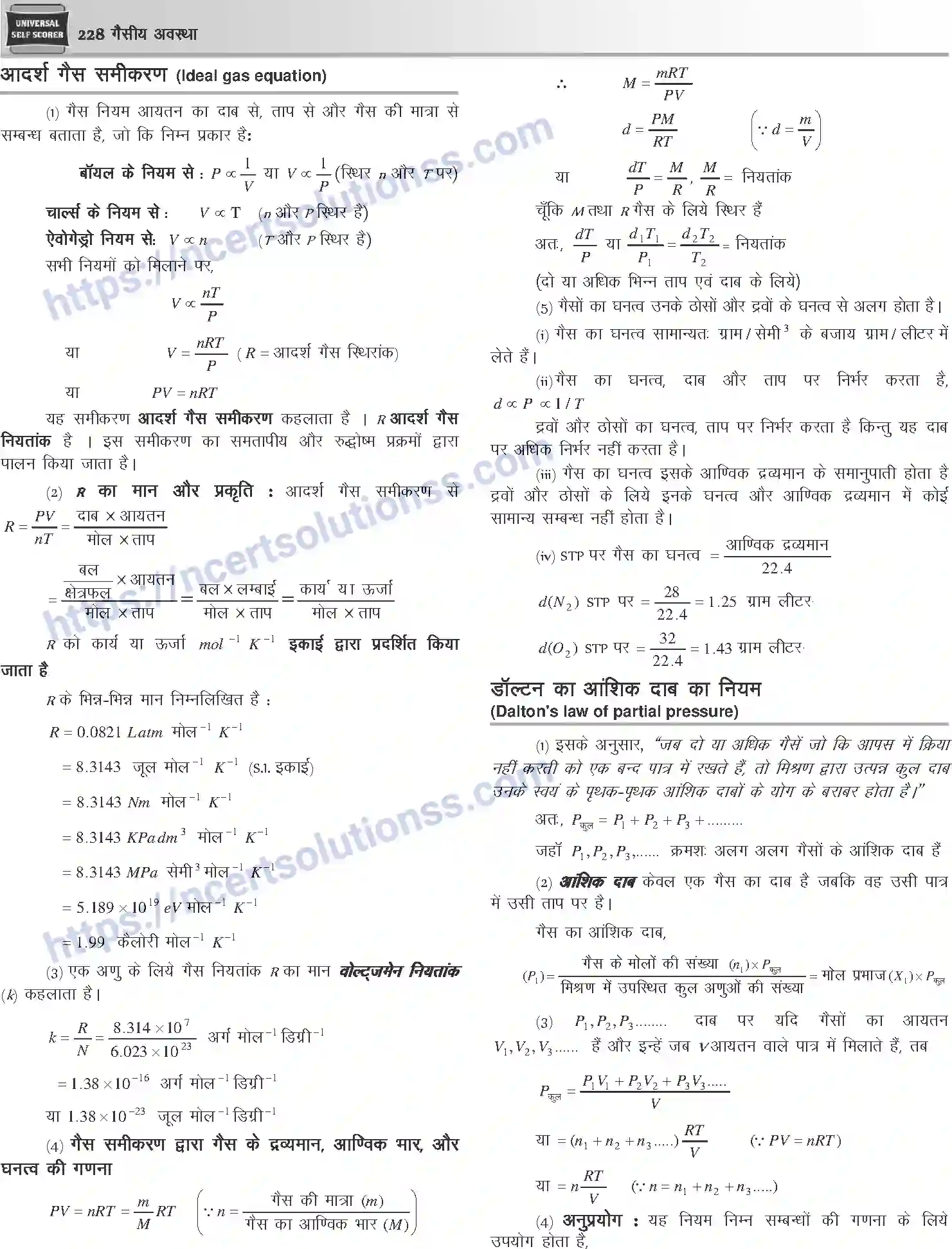 NCERT-Notes-Class-12-Chemistry-गैसीय-अवस्था-1076-page-4