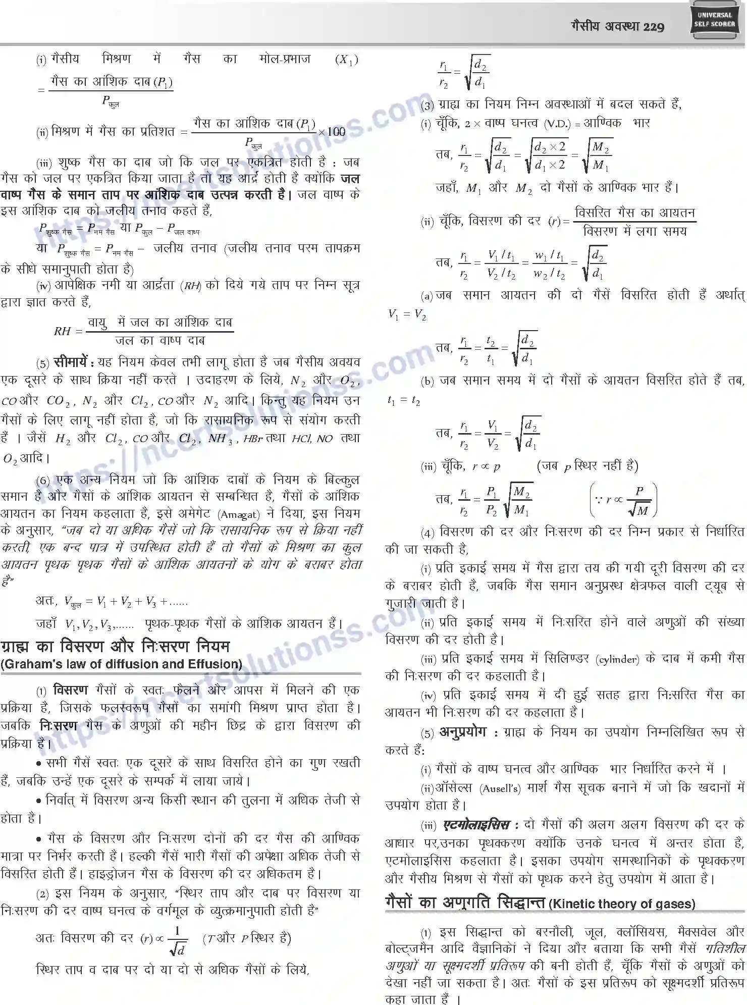 NCERT-Notes-Class-12-Chemistry-गैसीय-अवस्था-1076-page-5