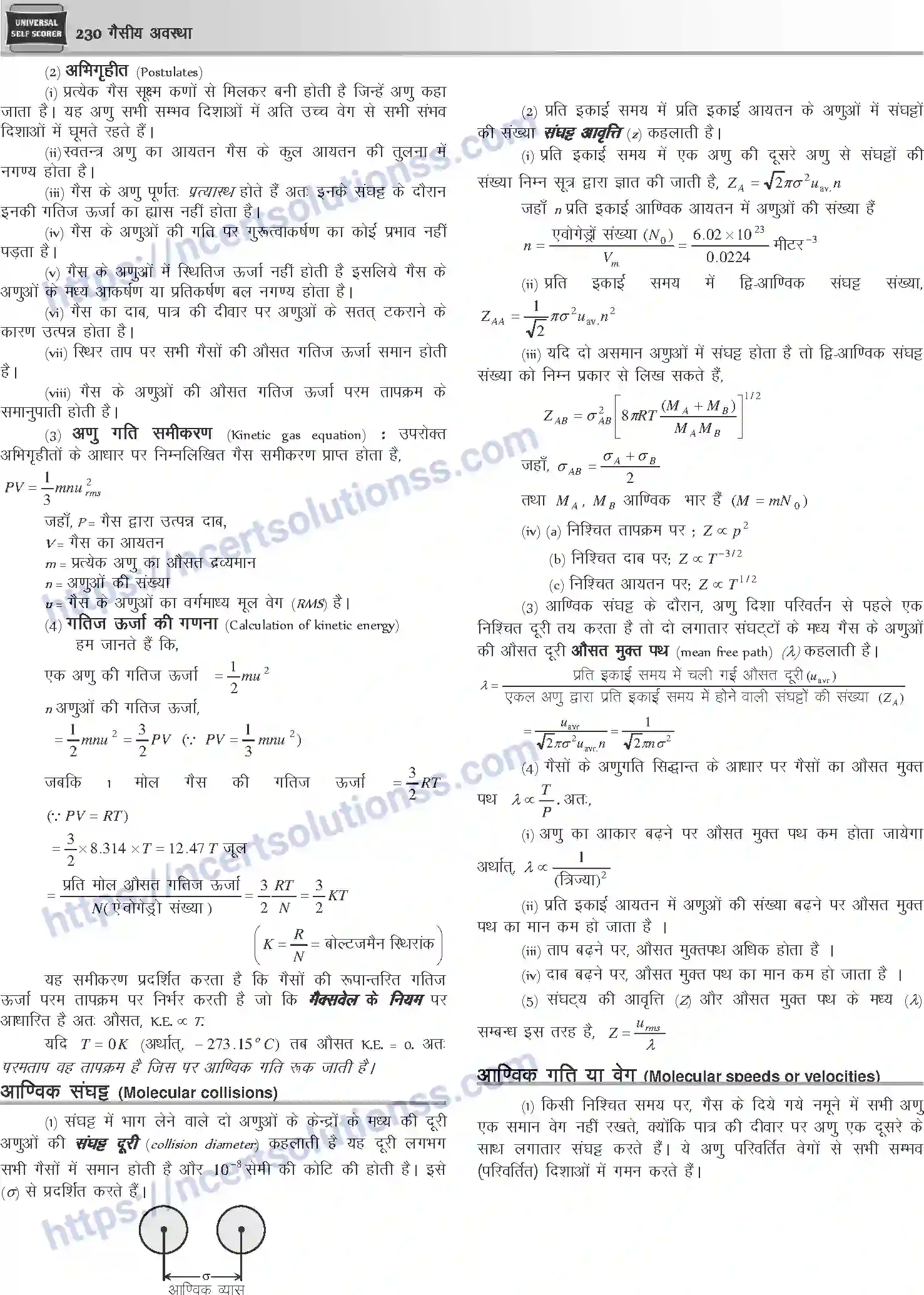 NCERT-Notes-Class-12-Chemistry-गैसीय-अवस्था-1076-page-6