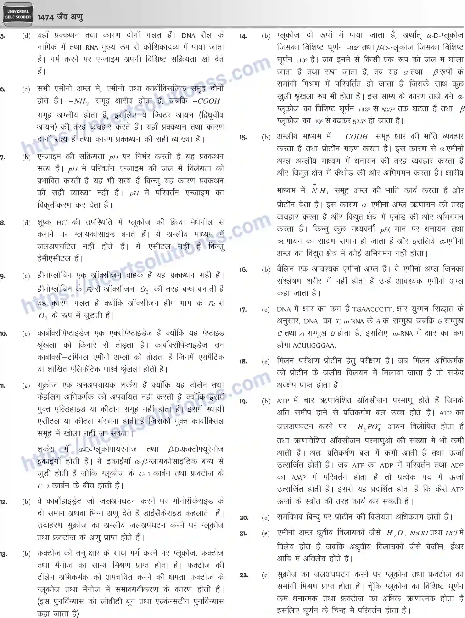NCERT-Notes-Class-12-Chemistry-जैवअणु-1101-page-39