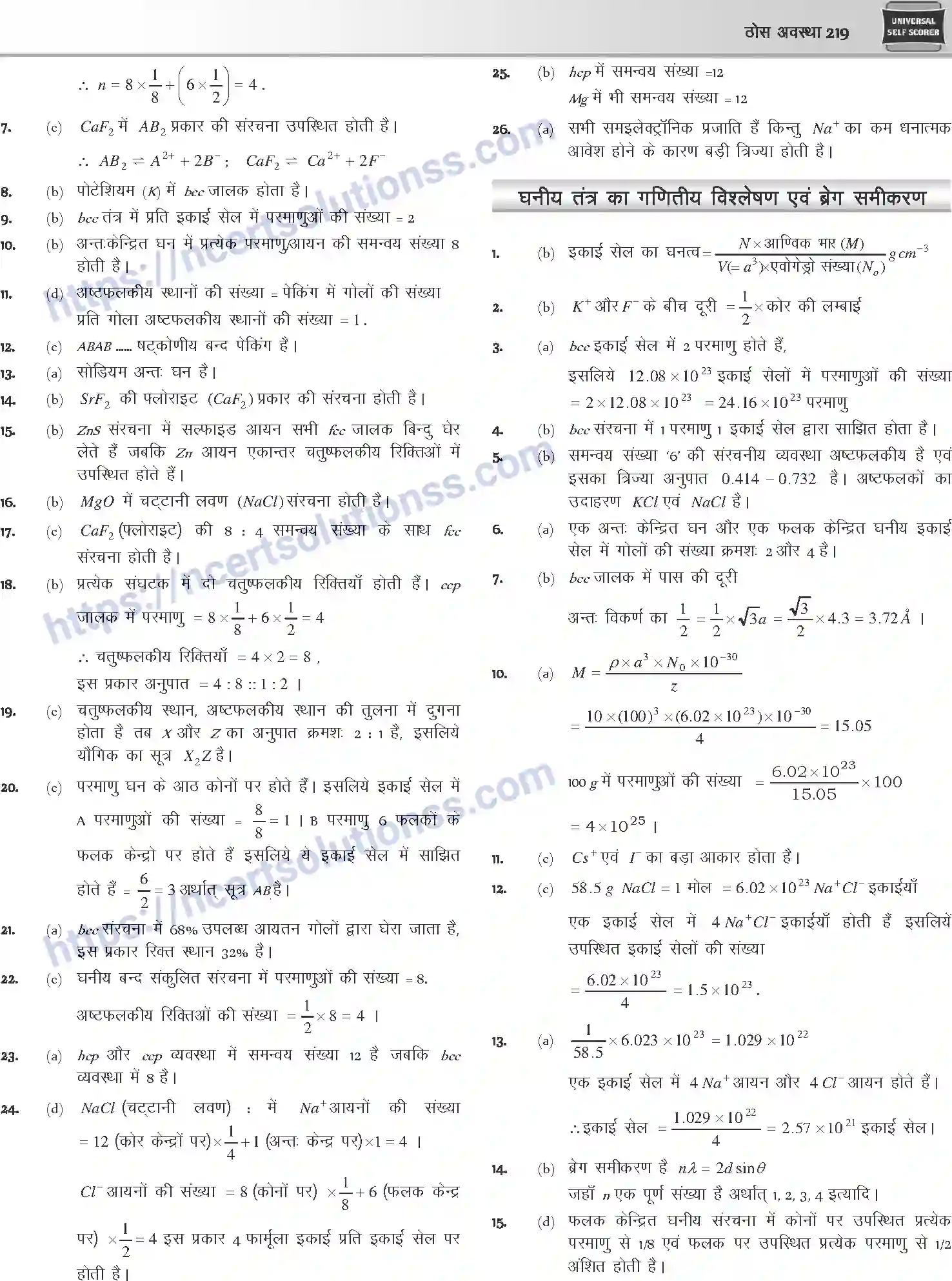NCERT-Notes-Class-12-Chemistry-ठोस-अवस्था-1075-page-25