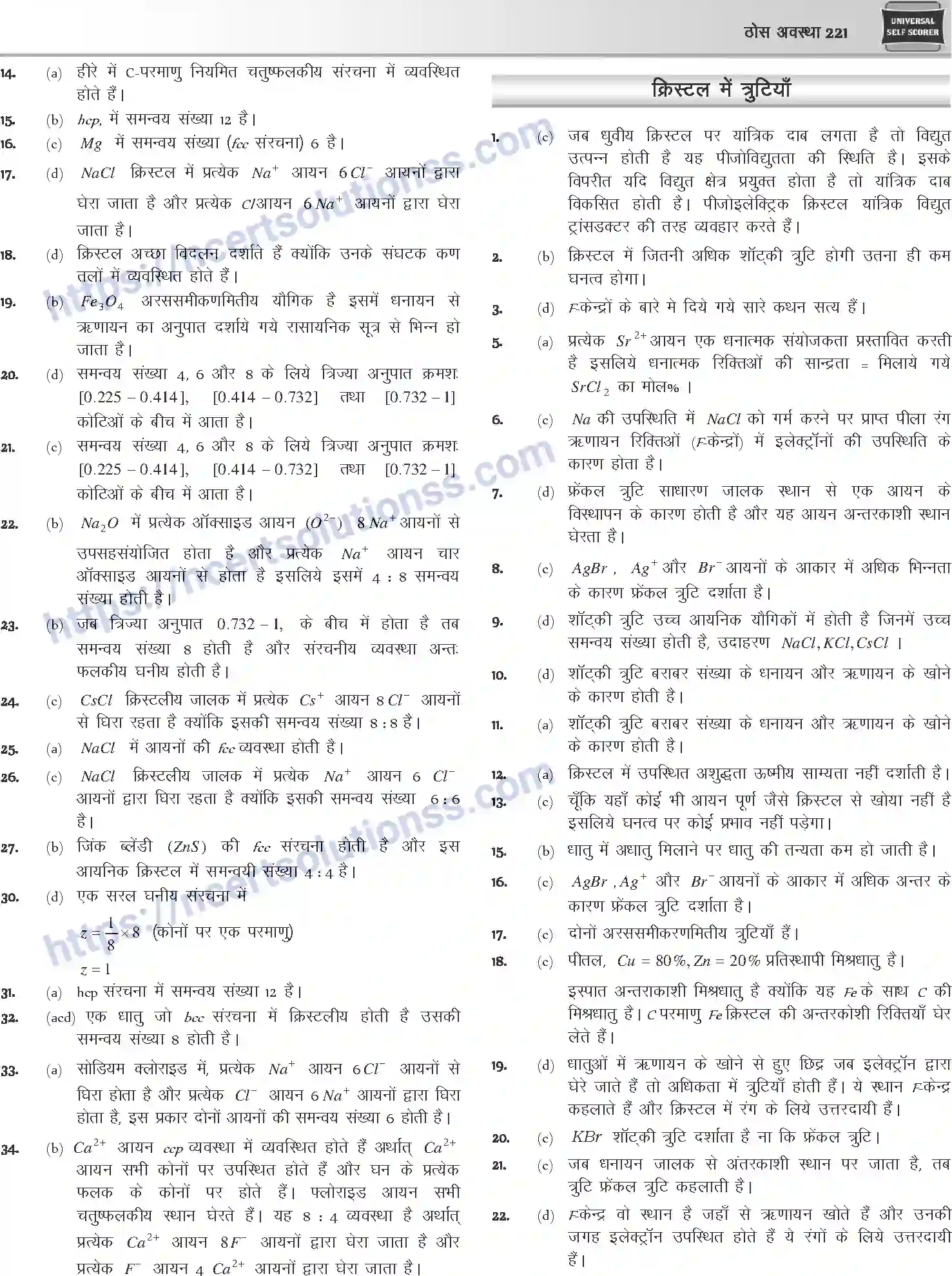 NCERT-Notes-Class-12-Chemistry-ठोस-अवस्था-1075-page-27
