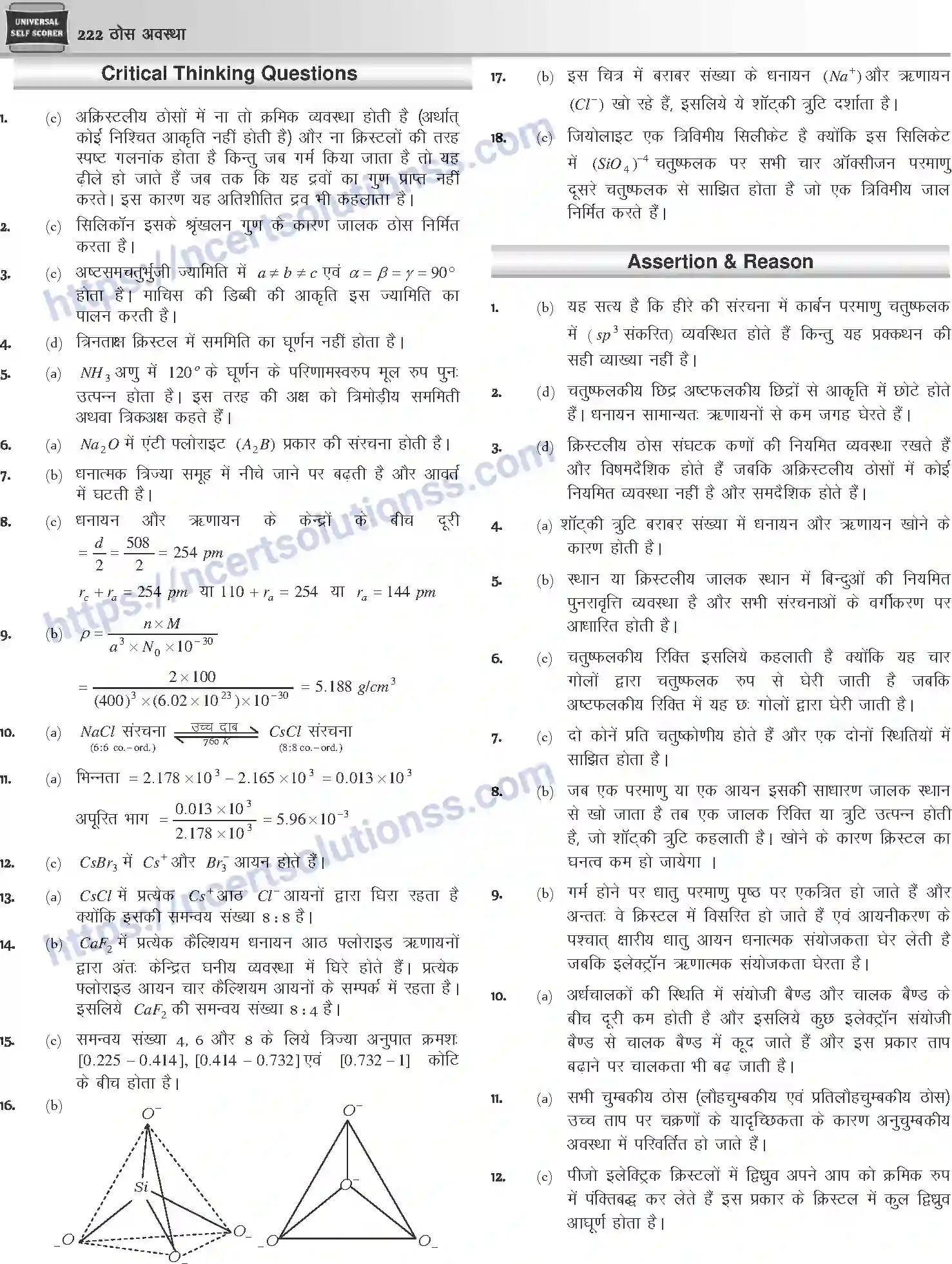 NCERT-Notes-Class-12-Chemistry-ठोस-अवस्था-1075-page-28