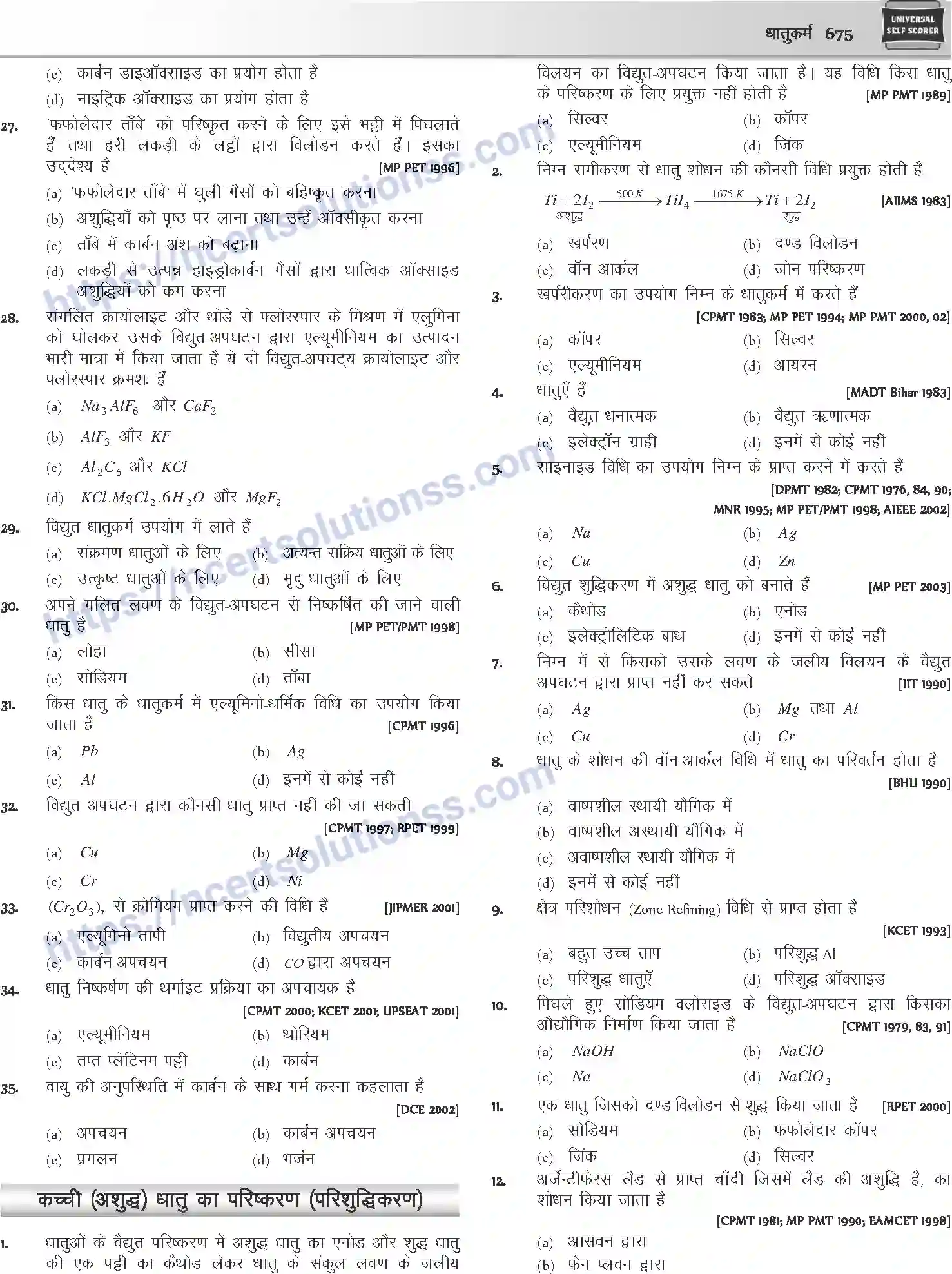NCERT-Notes-Class-12-Chemistry-धातुकर्म-1086-page-17