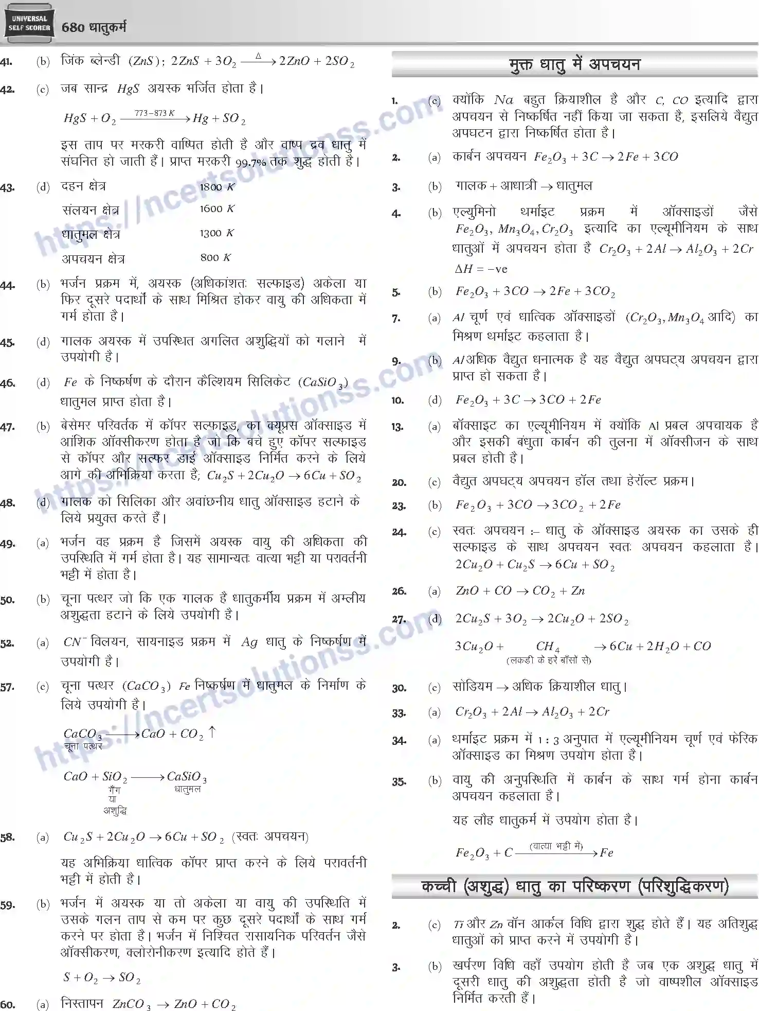 NCERT-Notes-Class-12-Chemistry-धातुकर्म-1086-page-22