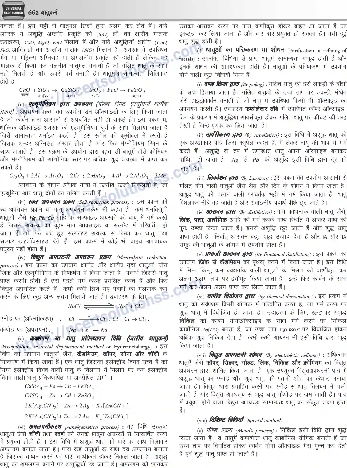 NCERT-Notes-Class-12-Chemistry-धातुकर्म-1086-page-4