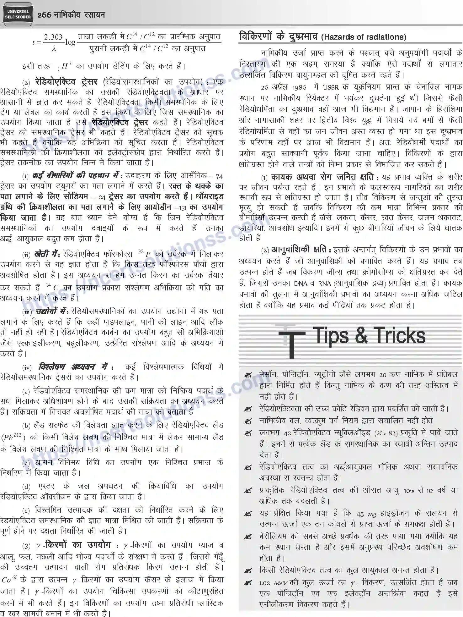 NCERT-Notes-Class-12-Chemistry-नाभिकीय-रसायन-1077-page-8
