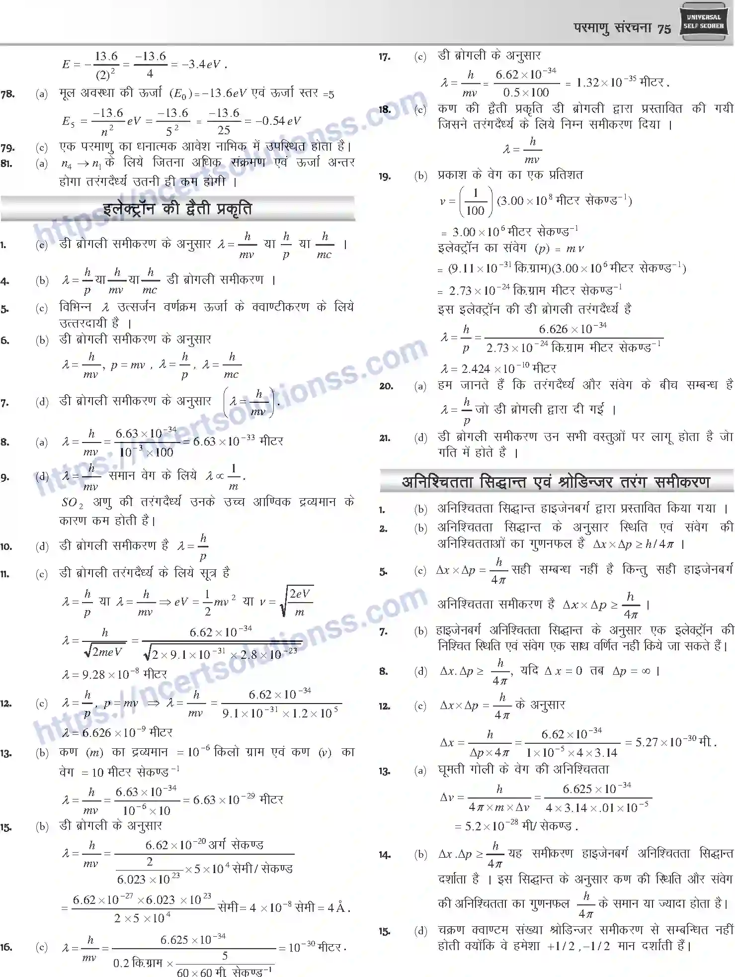 NCERT-Notes-Class-12-Chemistry-परमाणु-संरचना-1072-page-42