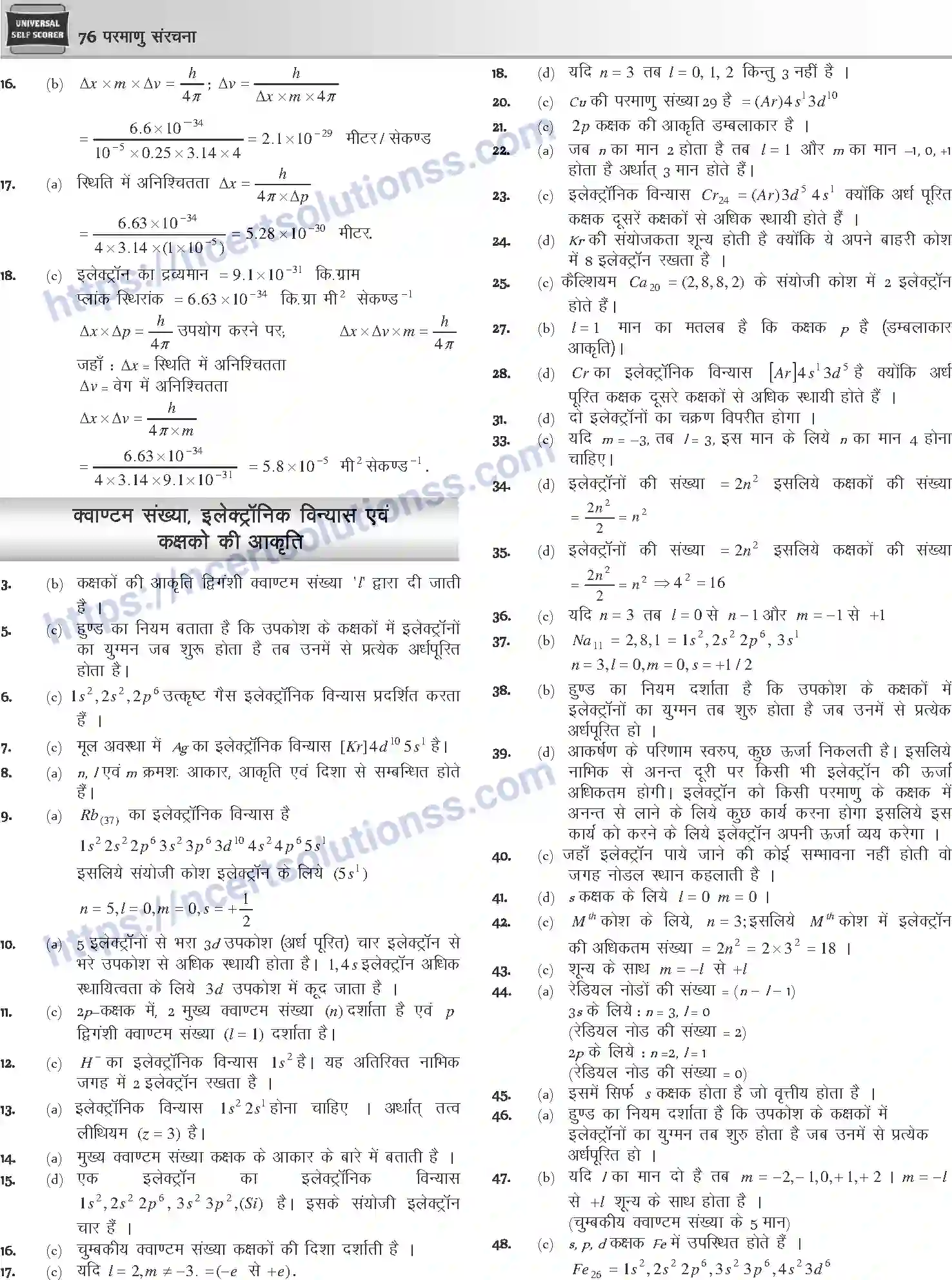 NCERT-Notes-Class-12-Chemistry-परमाणु-संरचना-1072-page-43