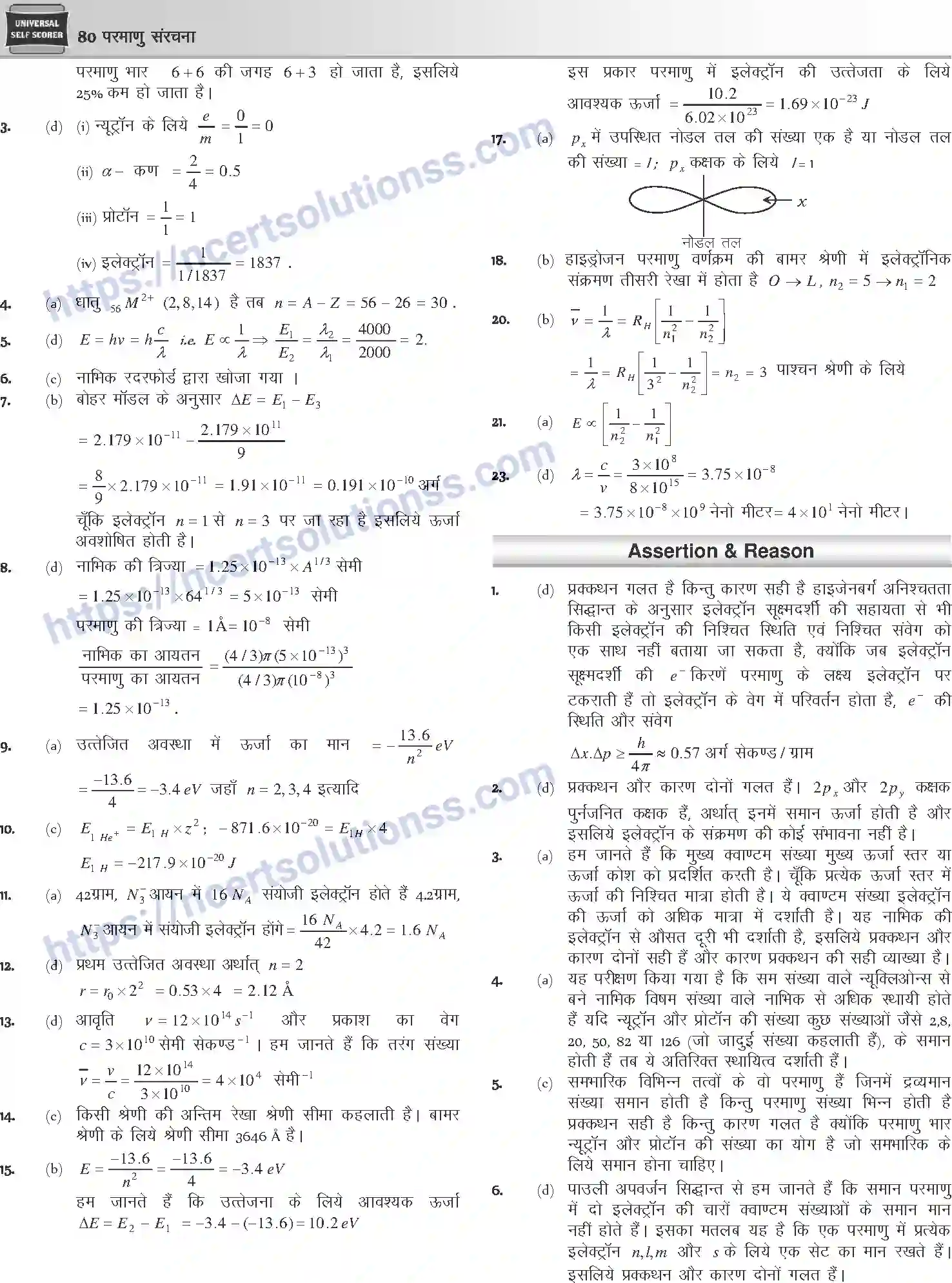 NCERT-Notes-Class-12-Chemistry-परमाणु-संरचना-1072-page-47