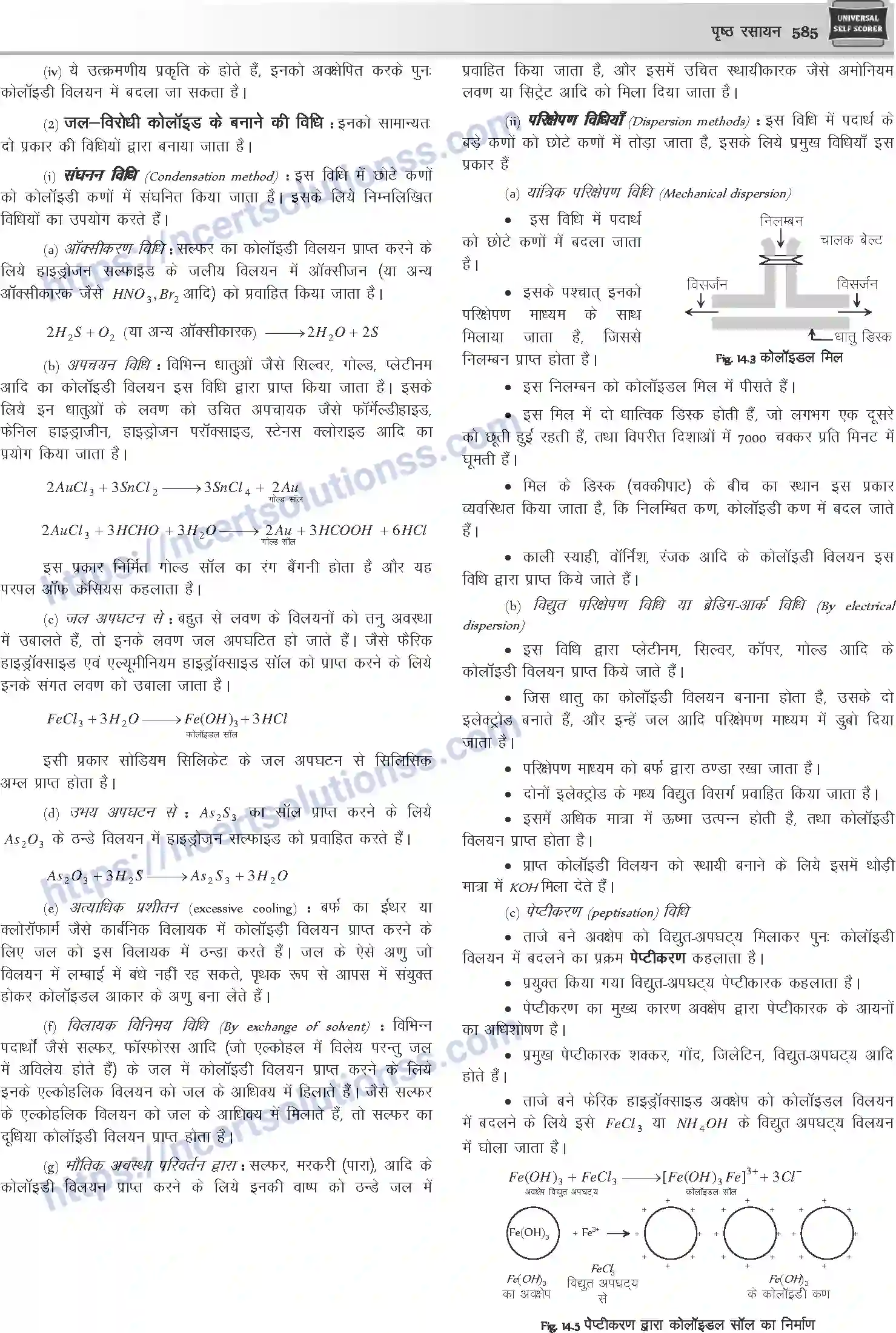 NCERT-Notes-Class-12-Chemistry-पृष्ठ-रसायन-1084-page-10