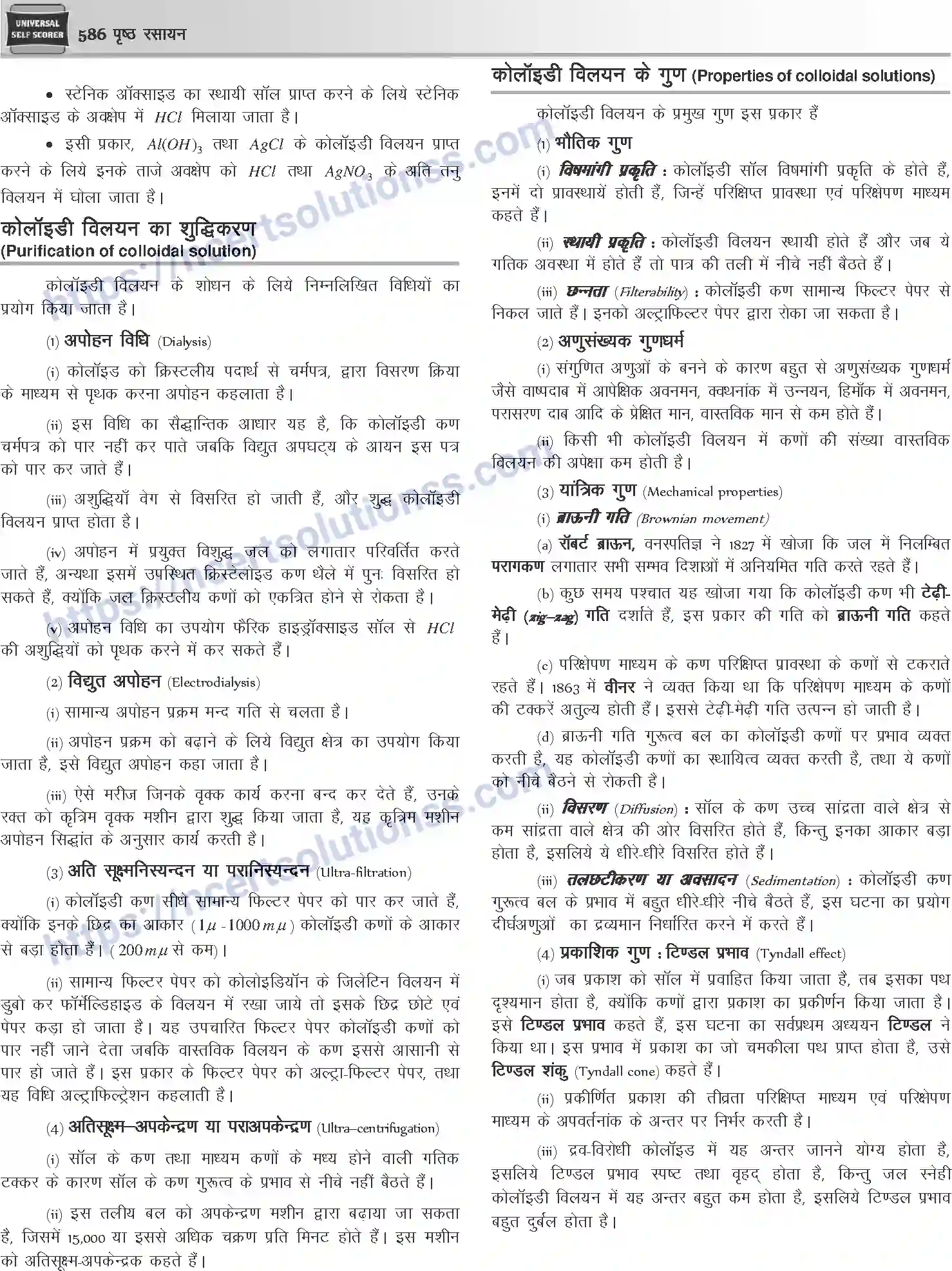 NCERT-Notes-Class-12-Chemistry-पृष्ठ-रसायन-1084-page-11