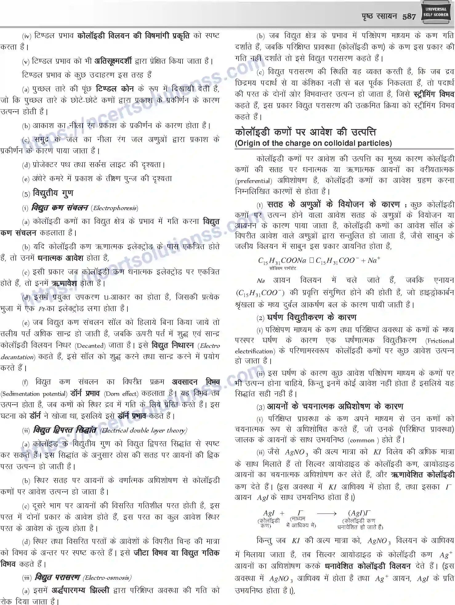 NCERT-Notes-Class-12-Chemistry-पृष्ठ-रसायन-1084-page-12