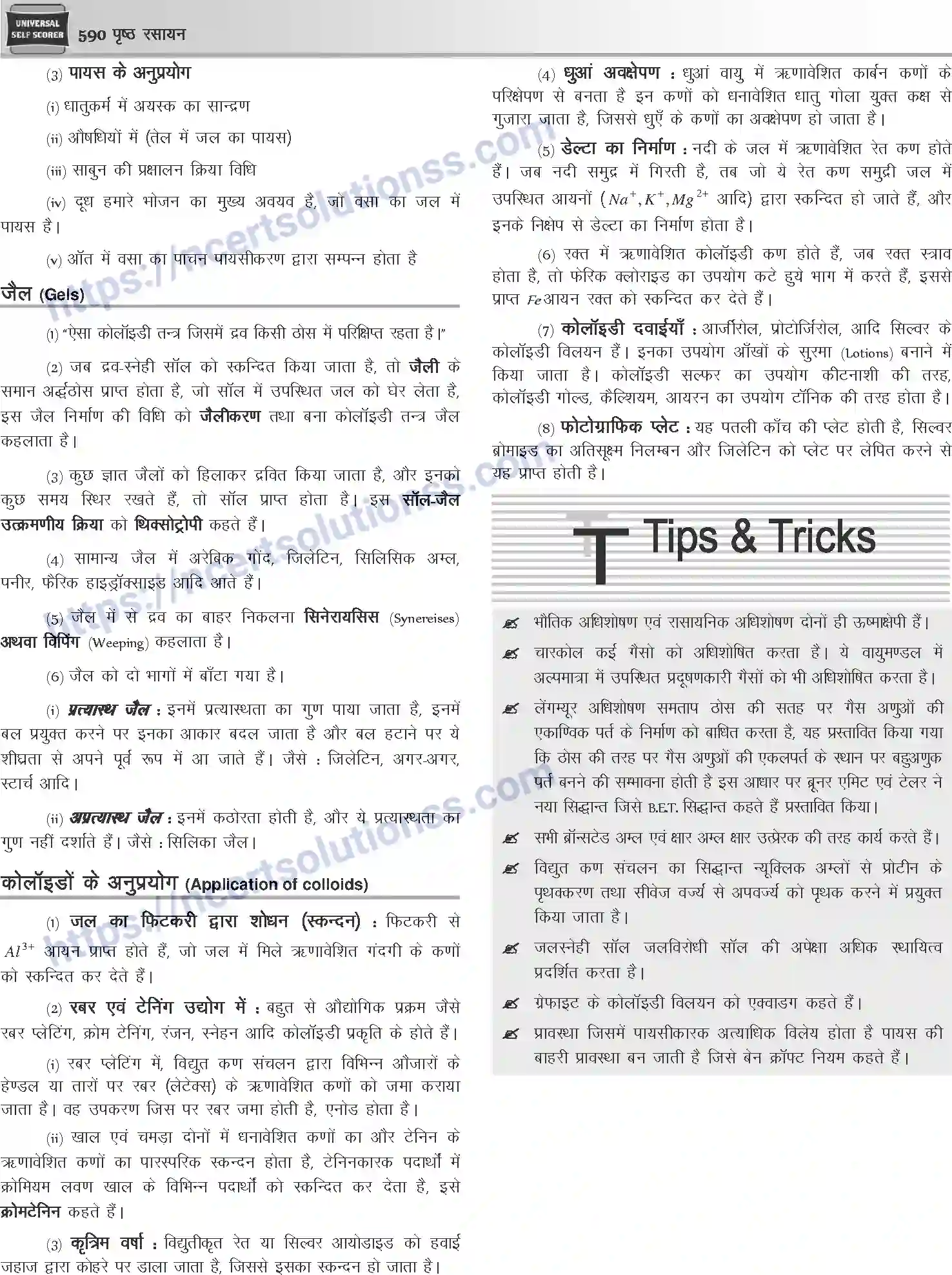 NCERT-Notes-Class-12-Chemistry-पृष्ठ-रसायन-1084-page-15