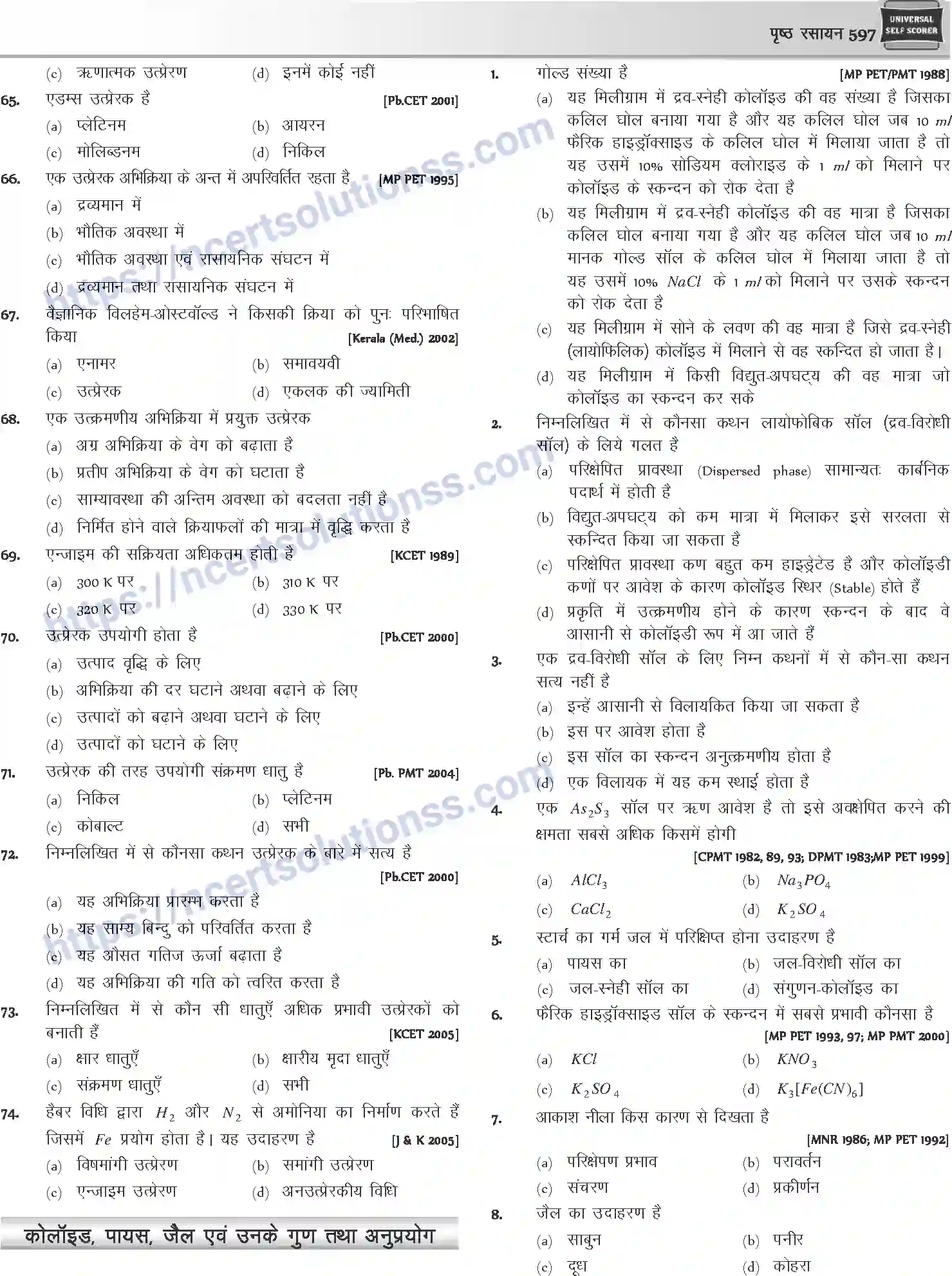 NCERT-Notes-Class-12-Chemistry-पृष्ठ-रसायन-1084-page-22