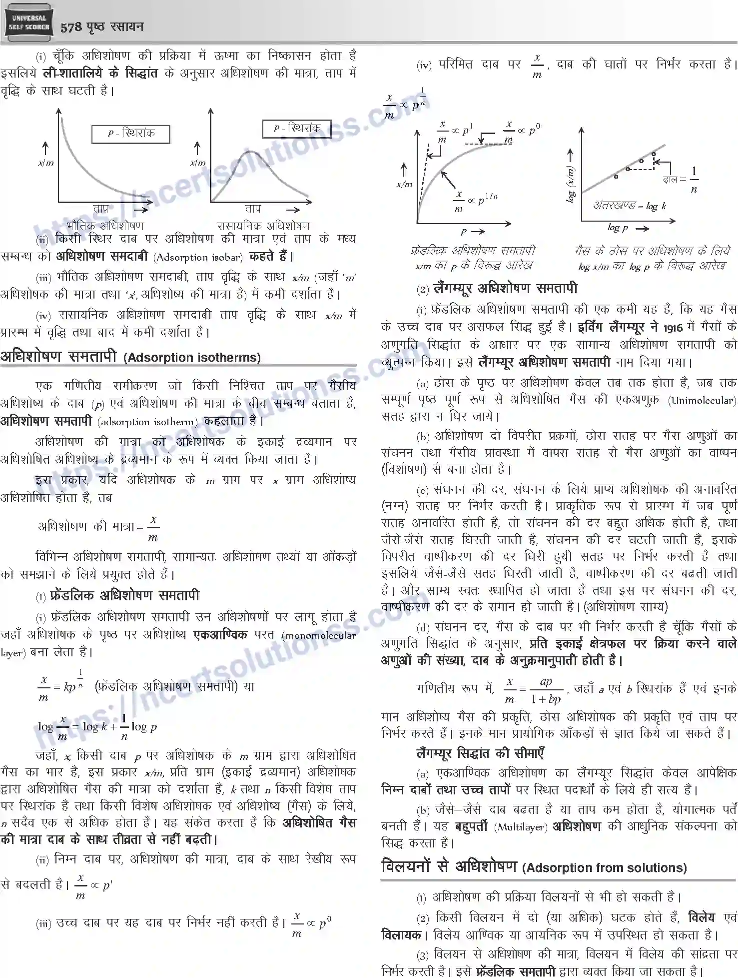 NCERT-Notes-Class-12-Chemistry-पृष्ठ-रसायन-1084-page-3