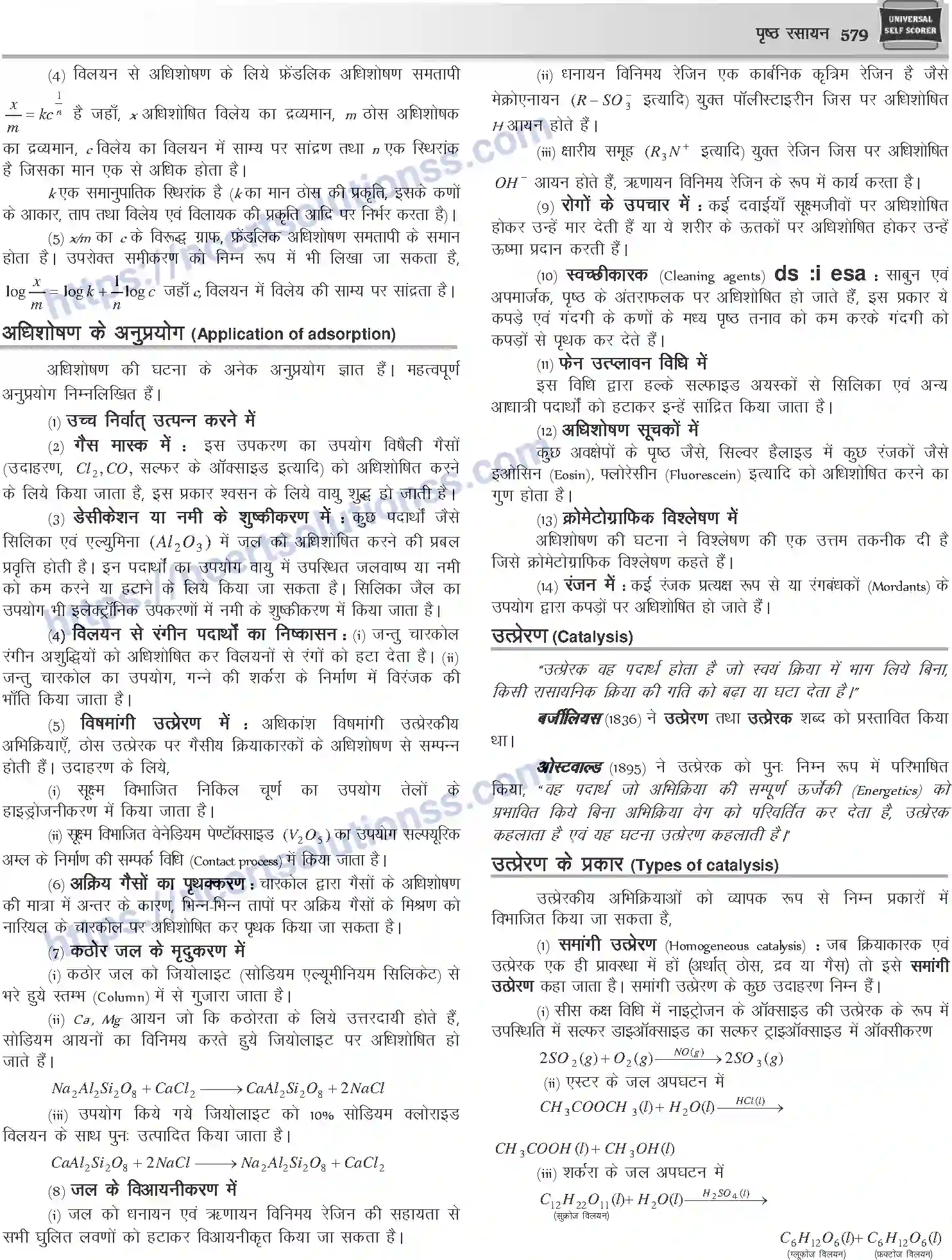 NCERT-Notes-Class-12-Chemistry-पृष्ठ-रसायन-1084-page-4