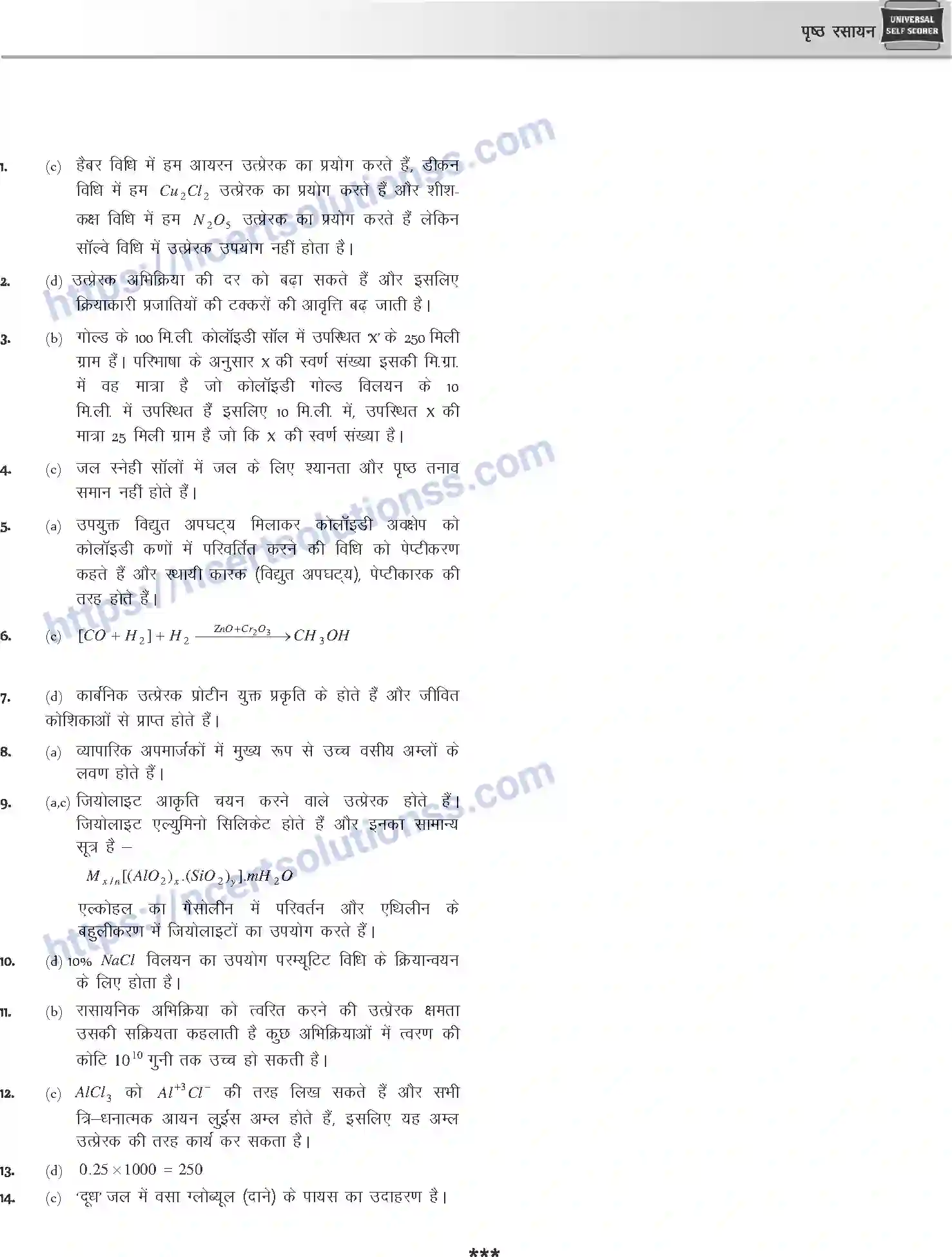 NCERT-Notes-Class-12-Chemistry-पृष्ठ-रसायन-1084-page-42